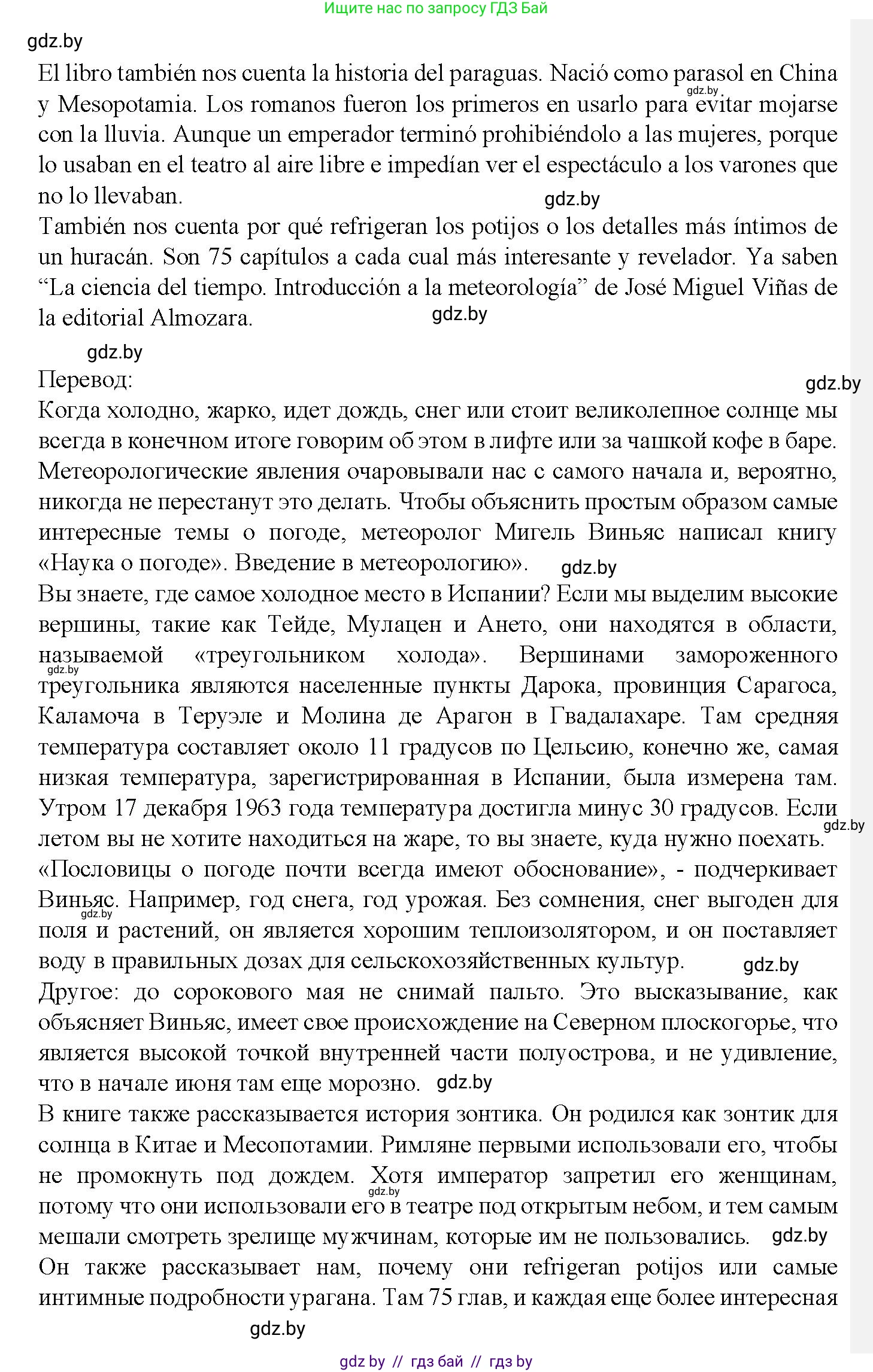 Испанский язык, 9 класс Учебник, авторы: Цыбулева Татьяна Эдуардовна, Пушкина Ольга Александровна, издательство Издательский центр БГУ, Минск, 2017, страница 74, номер 7, Решение (продолжение 2)