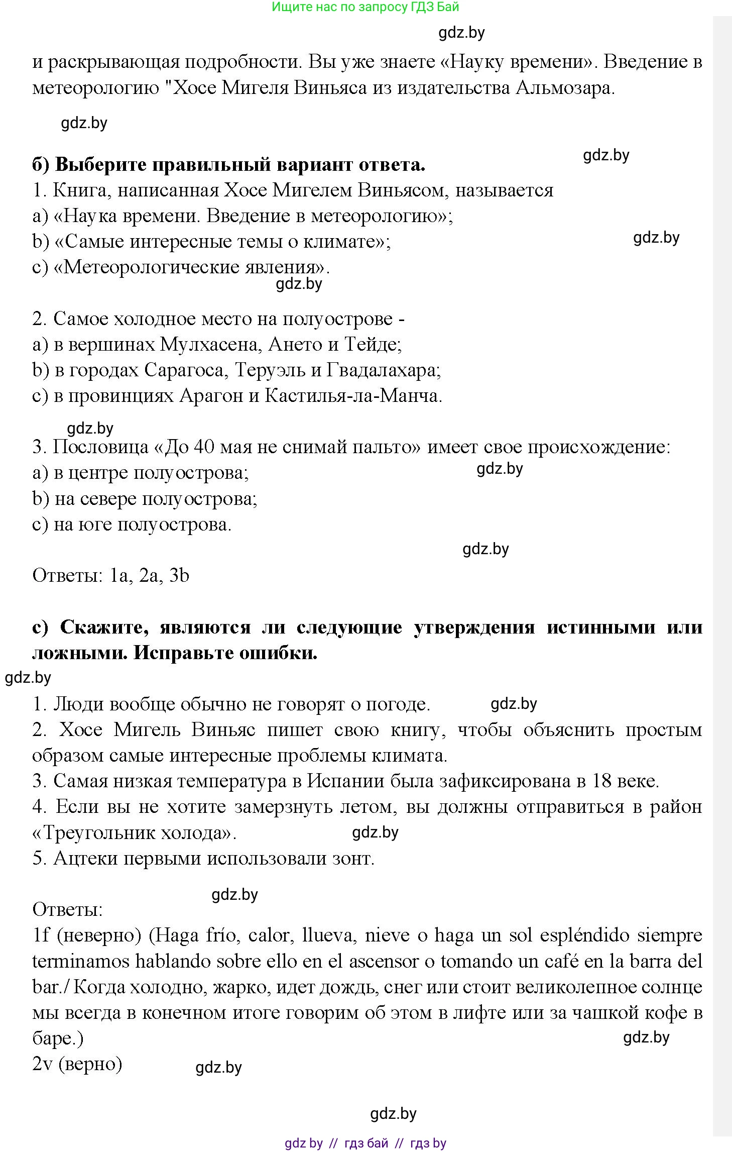 Испанский язык, 9 класс Учебник, авторы: Цыбулева Татьяна Эдуардовна, Пушкина Ольга Александровна, издательство Издательский центр БГУ, Минск, 2017, страница 74, номер 7, Решение (продолжение 3)