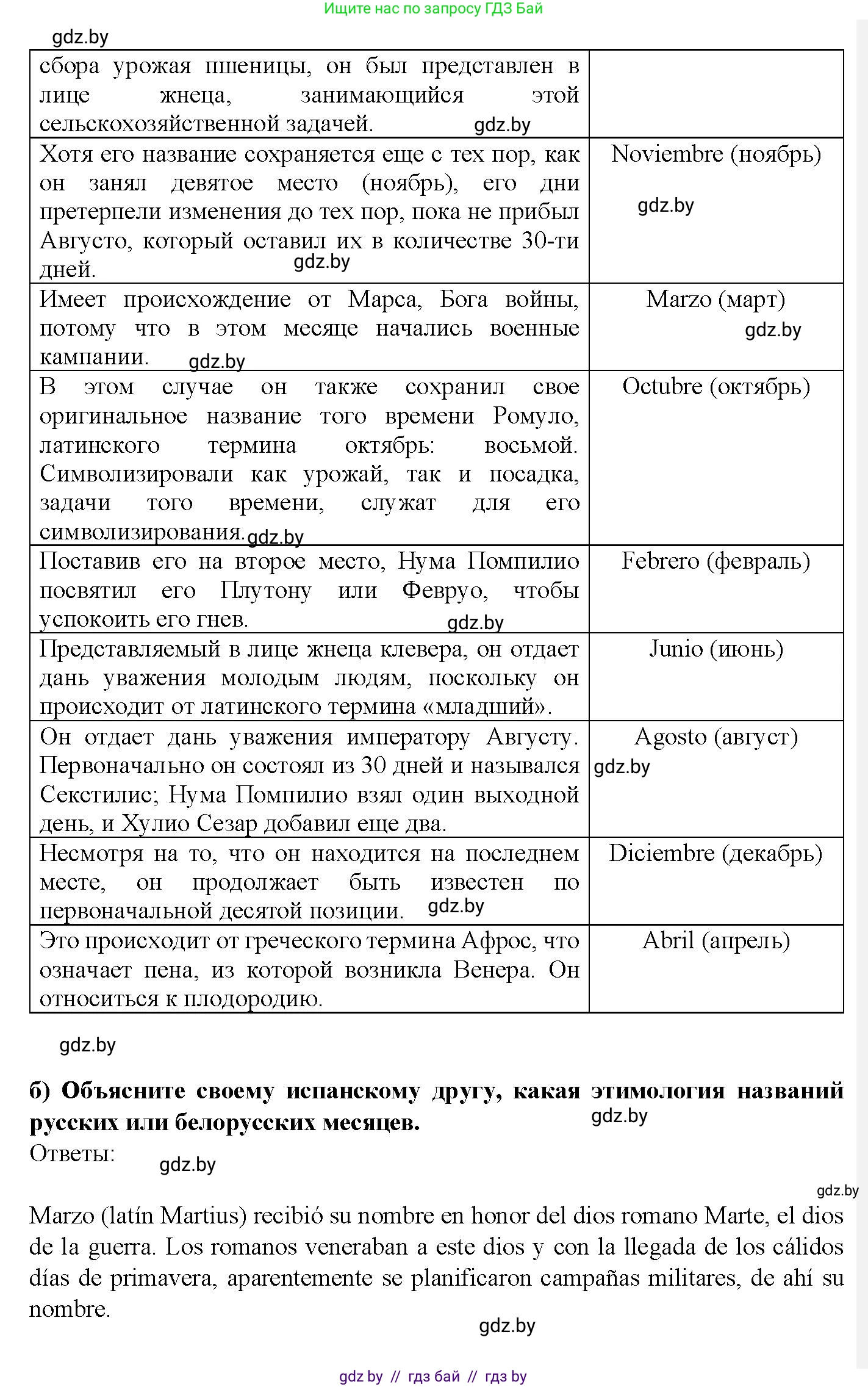 Испанский язык, 9 класс Учебник, авторы: Цыбулева Татьяна Эдуардовна, Пушкина Ольга Александровна, издательство Издательский центр БГУ, Минск, 2017, страница 76, номер 9, Решение (продолжение 2)