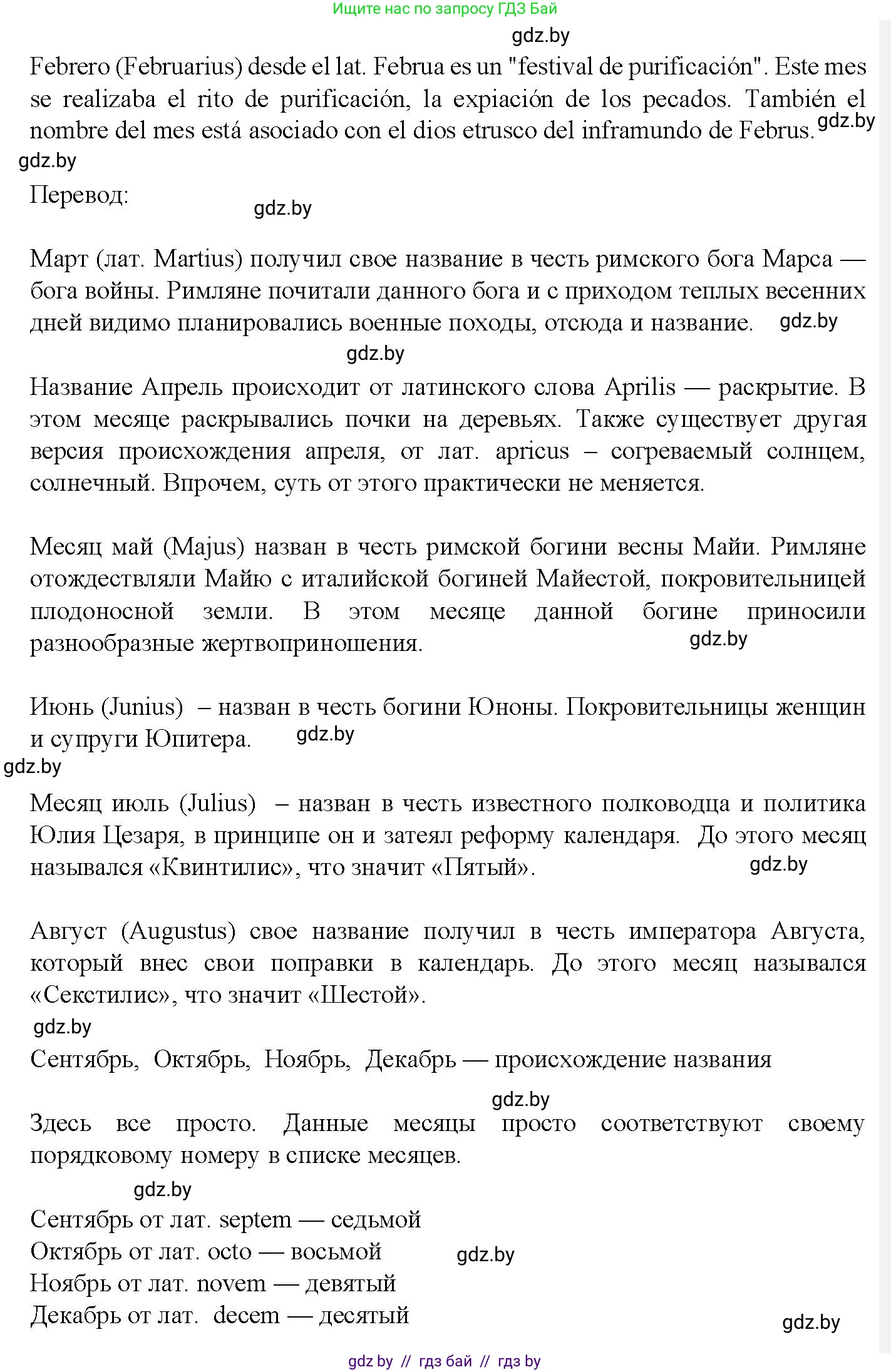 Испанский язык, 9 класс Учебник, авторы: Цыбулева Татьяна Эдуардовна, Пушкина Ольга Александровна, издательство Издательский центр БГУ, Минск, 2017, страница 76, номер 9, Решение (продолжение 4)