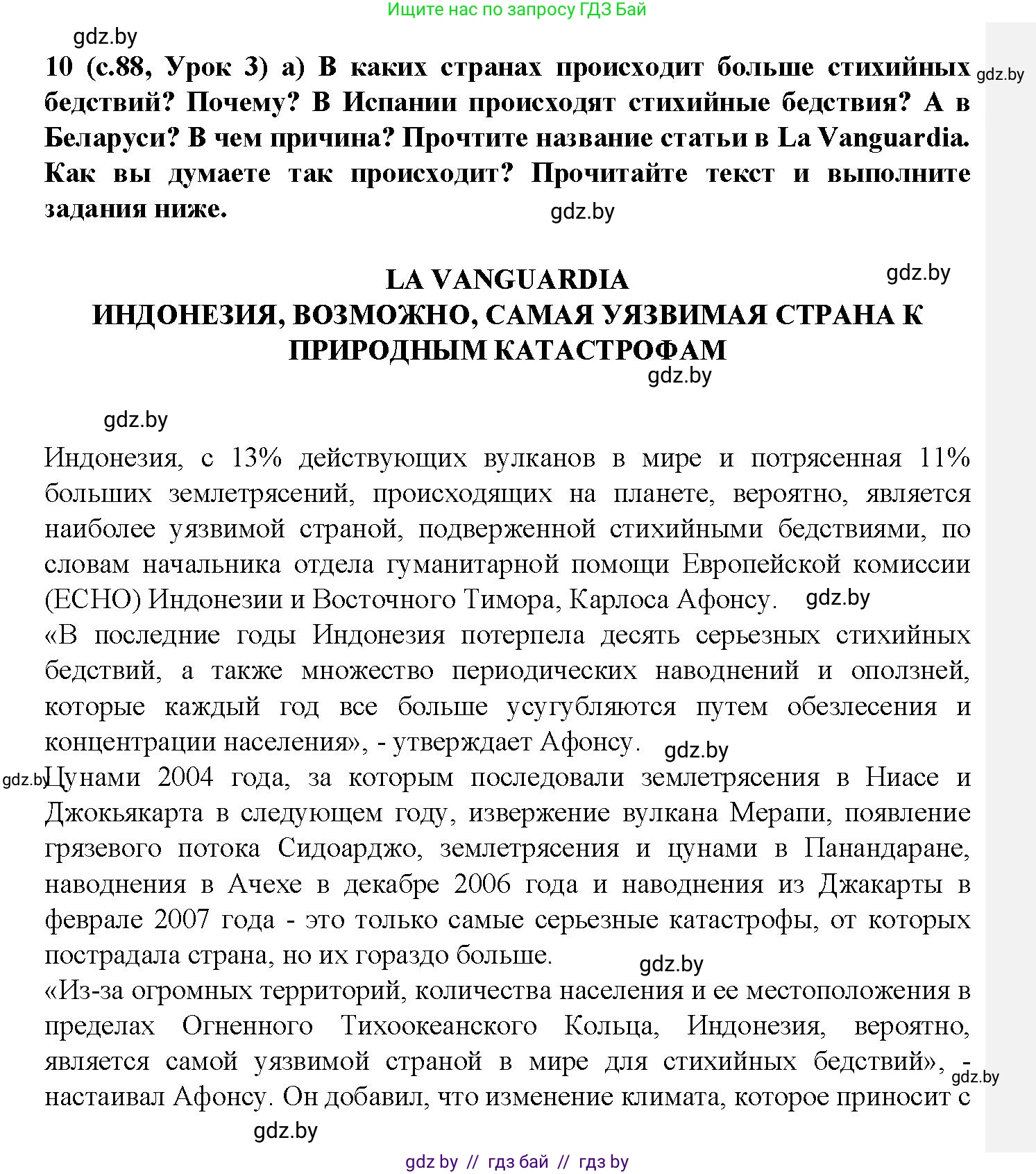 Испанский язык, 9 класс Учебник, авторы: Цыбулева Татьяна Эдуардовна, Пушкина Ольга Александровна, издательство Издательский центр БГУ, Минск, 2017, страница 88, номер 10, Решение