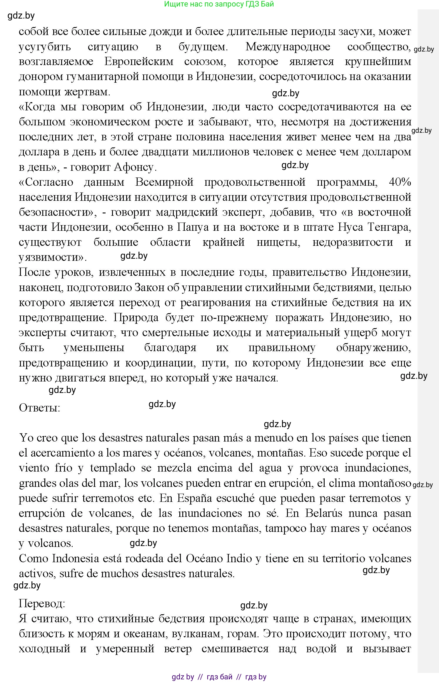 Испанский язык, 9 класс Учебник, авторы: Цыбулева Татьяна Эдуардовна, Пушкина Ольга Александровна, издательство Издательский центр БГУ, Минск, 2017, страница 88, номер 10, Решение (продолжение 2)