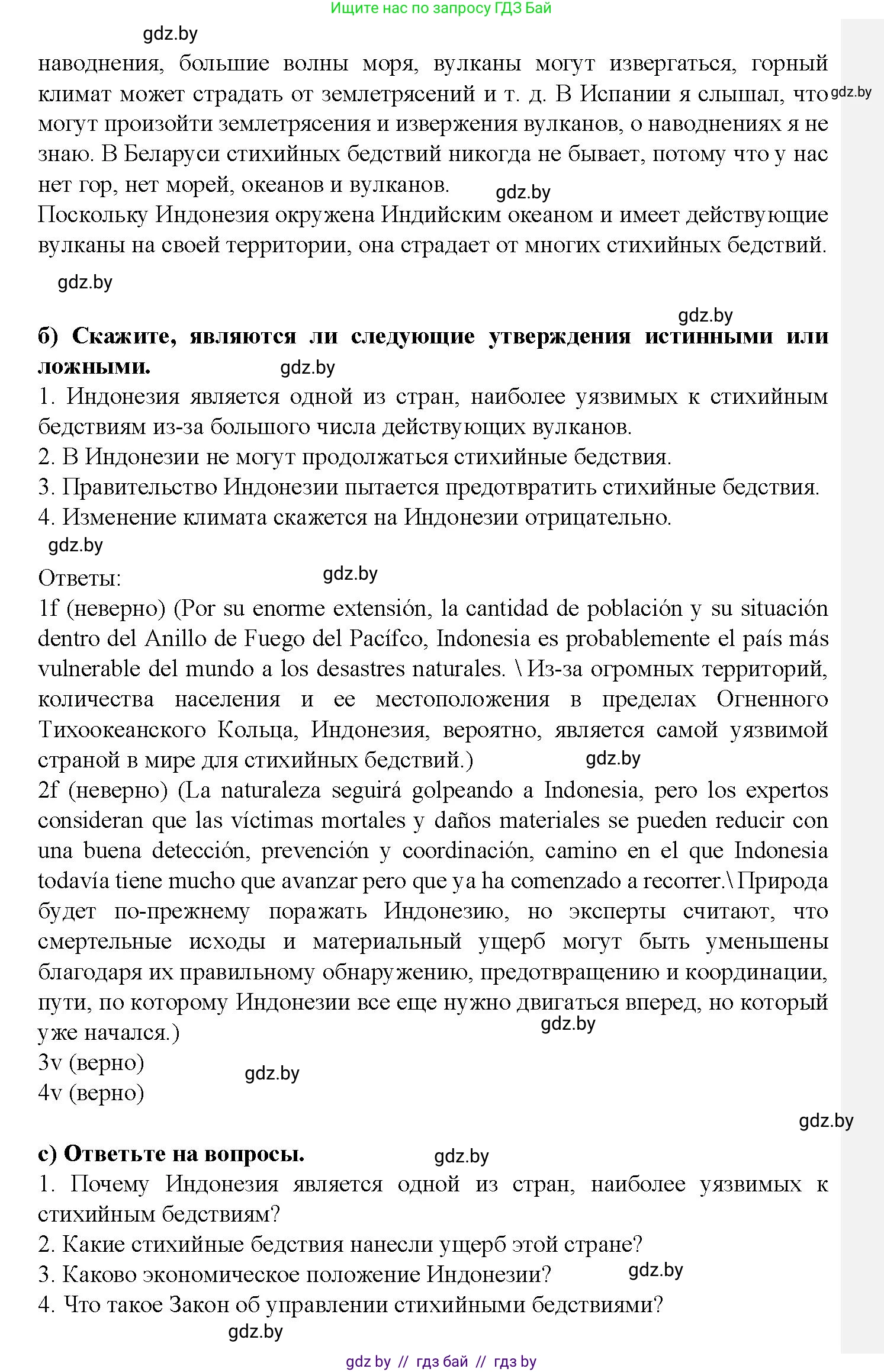 Испанский язык, 9 класс Учебник, авторы: Цыбулева Татьяна Эдуардовна, Пушкина Ольга Александровна, издательство Издательский центр БГУ, Минск, 2017, страница 88, номер 10, Решение (продолжение 3)