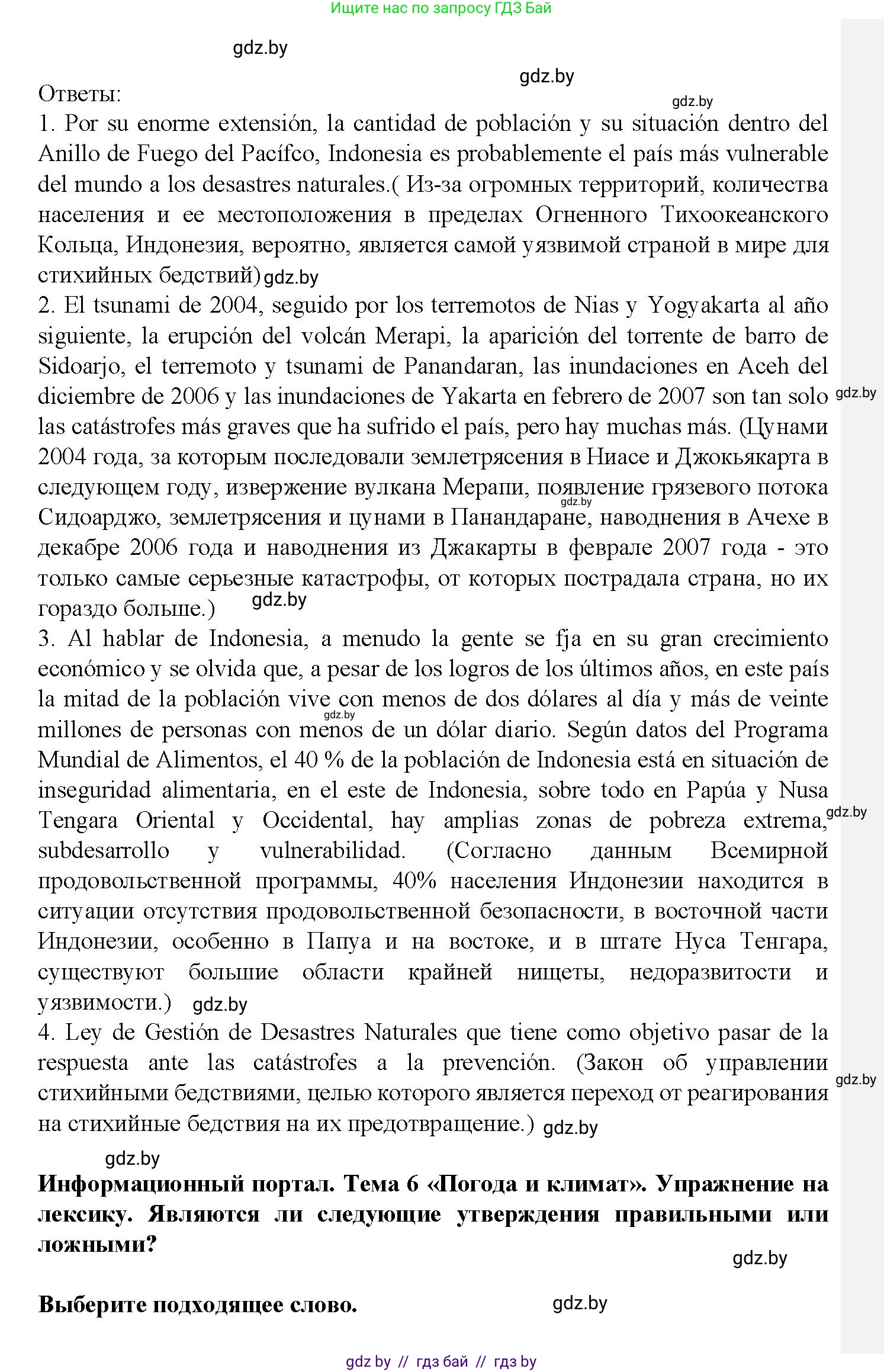 Испанский язык, 9 класс Учебник, авторы: Цыбулева Татьяна Эдуардовна, Пушкина Ольга Александровна, издательство Издательский центр БГУ, Минск, 2017, страница 88, номер 10, Решение (продолжение 4)