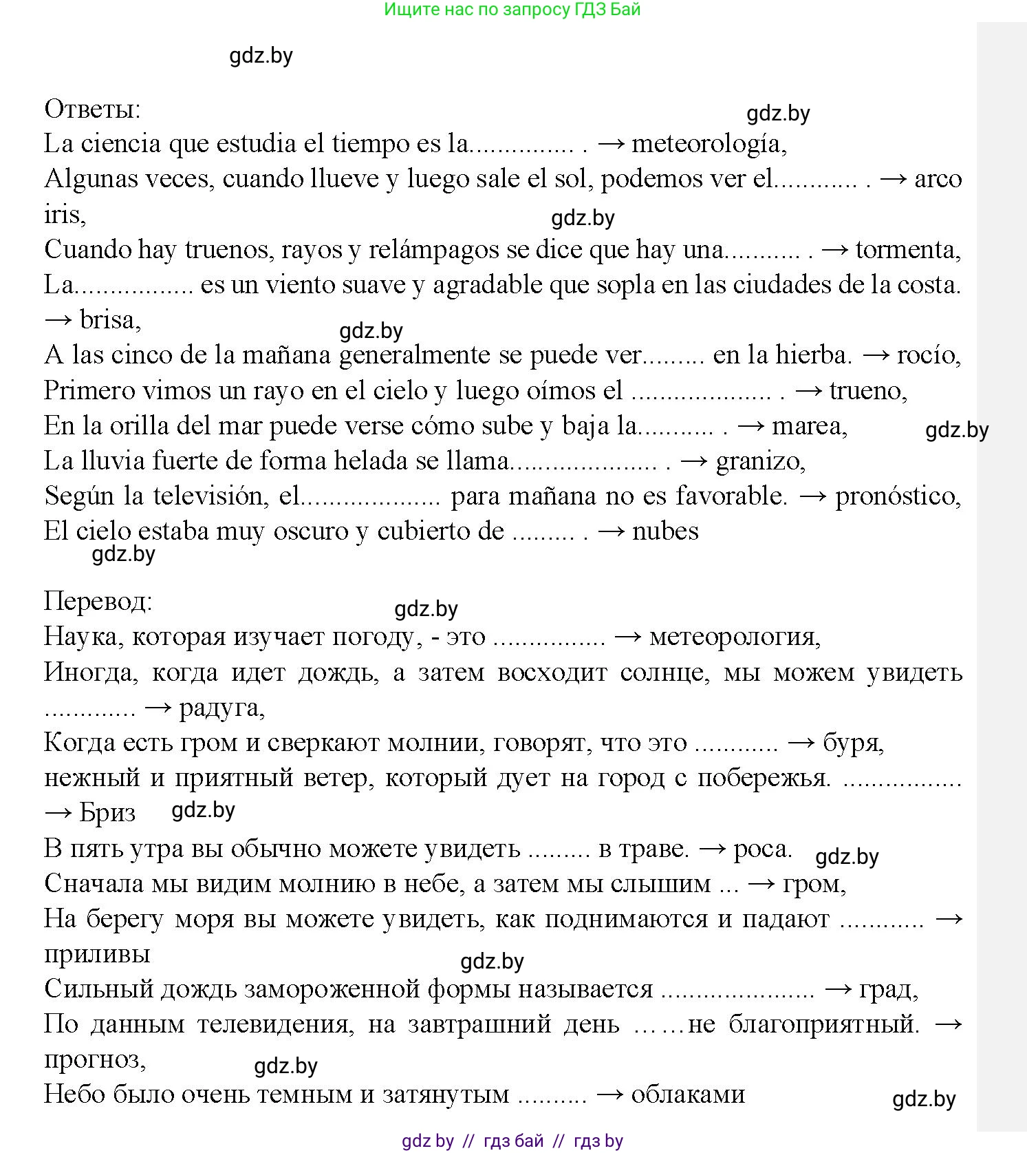 Испанский язык, 9 класс Учебник, авторы: Цыбулева Татьяна Эдуардовна, Пушкина Ольга Александровна, издательство Издательский центр БГУ, Минск, 2017, страница 88, номер 10, Решение (продолжение 5)