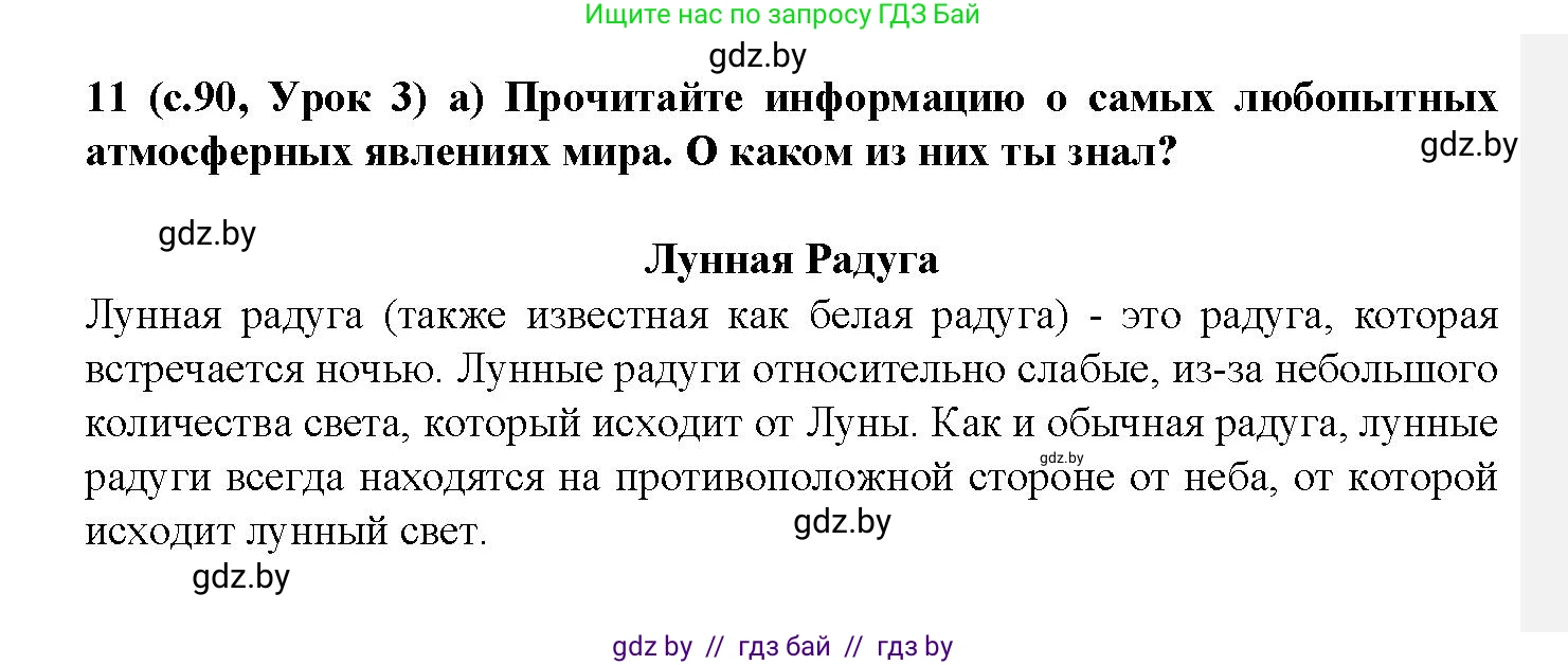 Испанский язык, 9 класс Учебник, авторы: Цыбулева Татьяна Эдуардовна, Пушкина Ольга Александровна, издательство Издательский центр БГУ, Минск, 2017, страница 90, номер 11, Решение