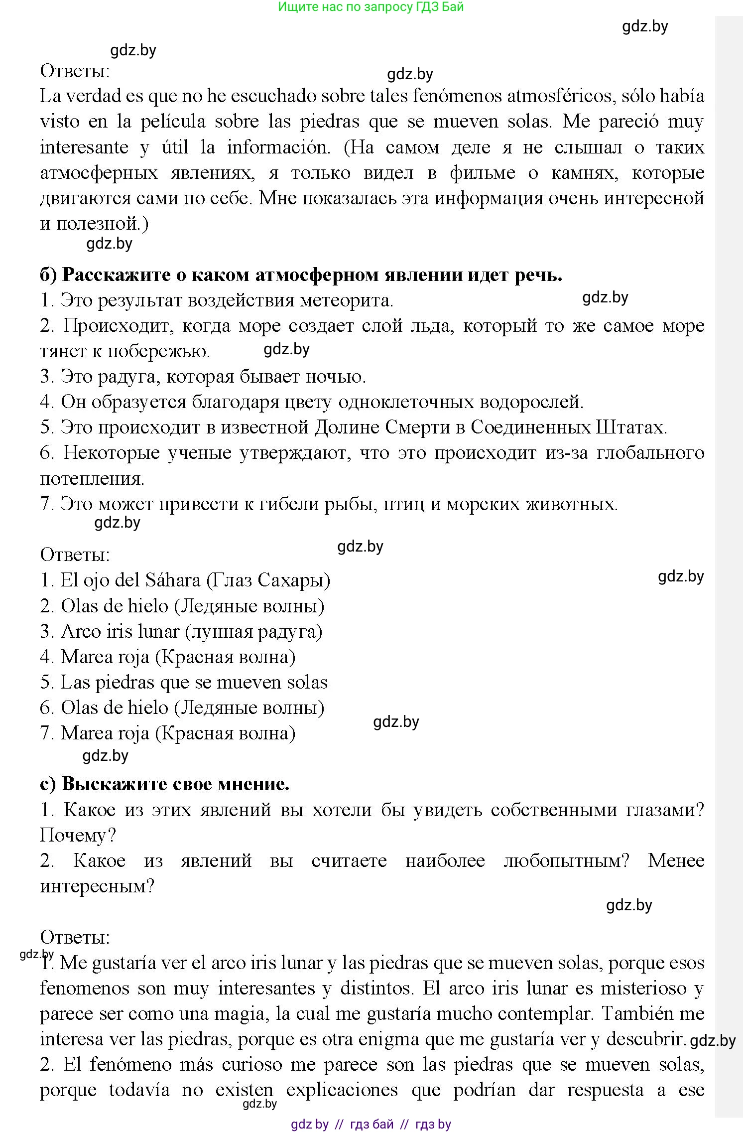 Испанский язык, 9 класс Учебник, авторы: Цыбулева Татьяна Эдуардовна, Пушкина Ольга Александровна, издательство Издательский центр БГУ, Минск, 2017, страница 90, номер 11, Решение (продолжение 3)