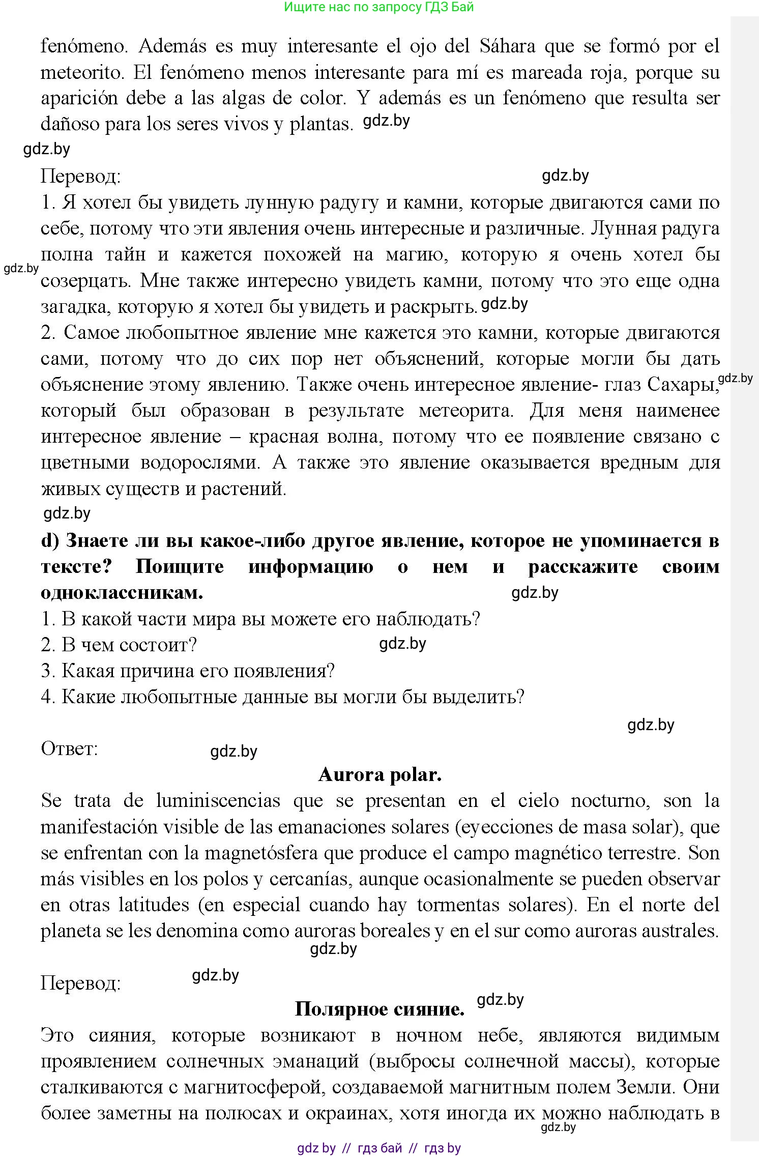 Испанский язык, 9 класс Учебник, авторы: Цыбулева Татьяна Эдуардовна, Пушкина Ольга Александровна, издательство Издательский центр БГУ, Минск, 2017, страница 90, номер 11, Решение (продолжение 4)