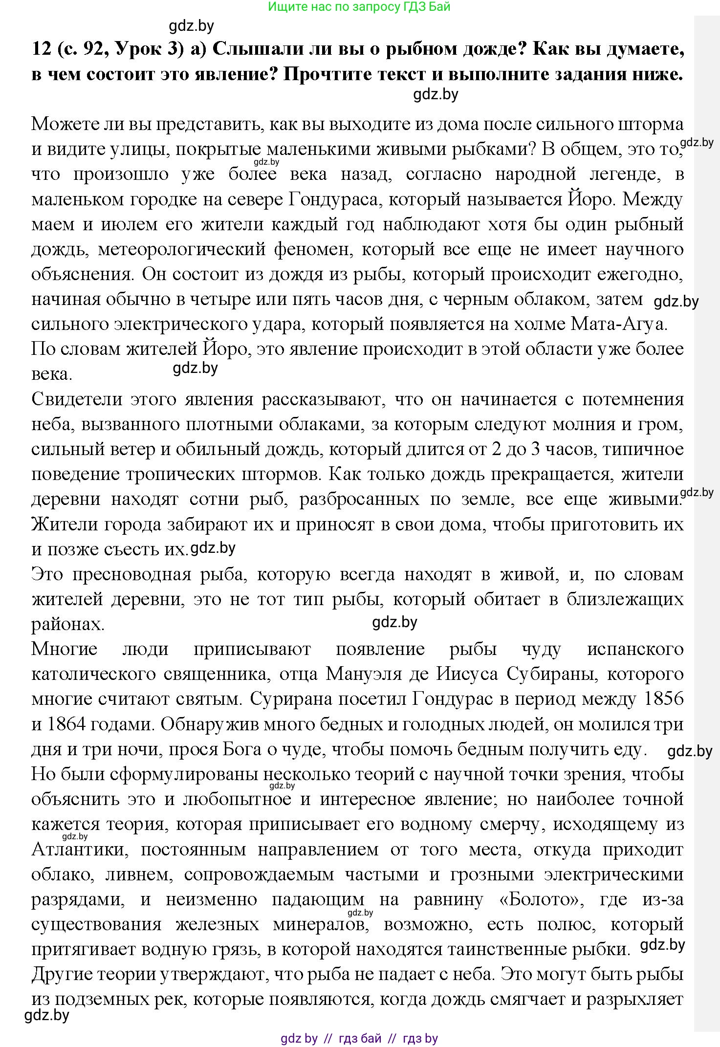 Испанский язык, 9 класс Учебник, авторы: Цыбулева Татьяна Эдуардовна, Пушкина Ольга Александровна, издательство Издательский центр БГУ, Минск, 2017, страница 92, номер 12, Решение