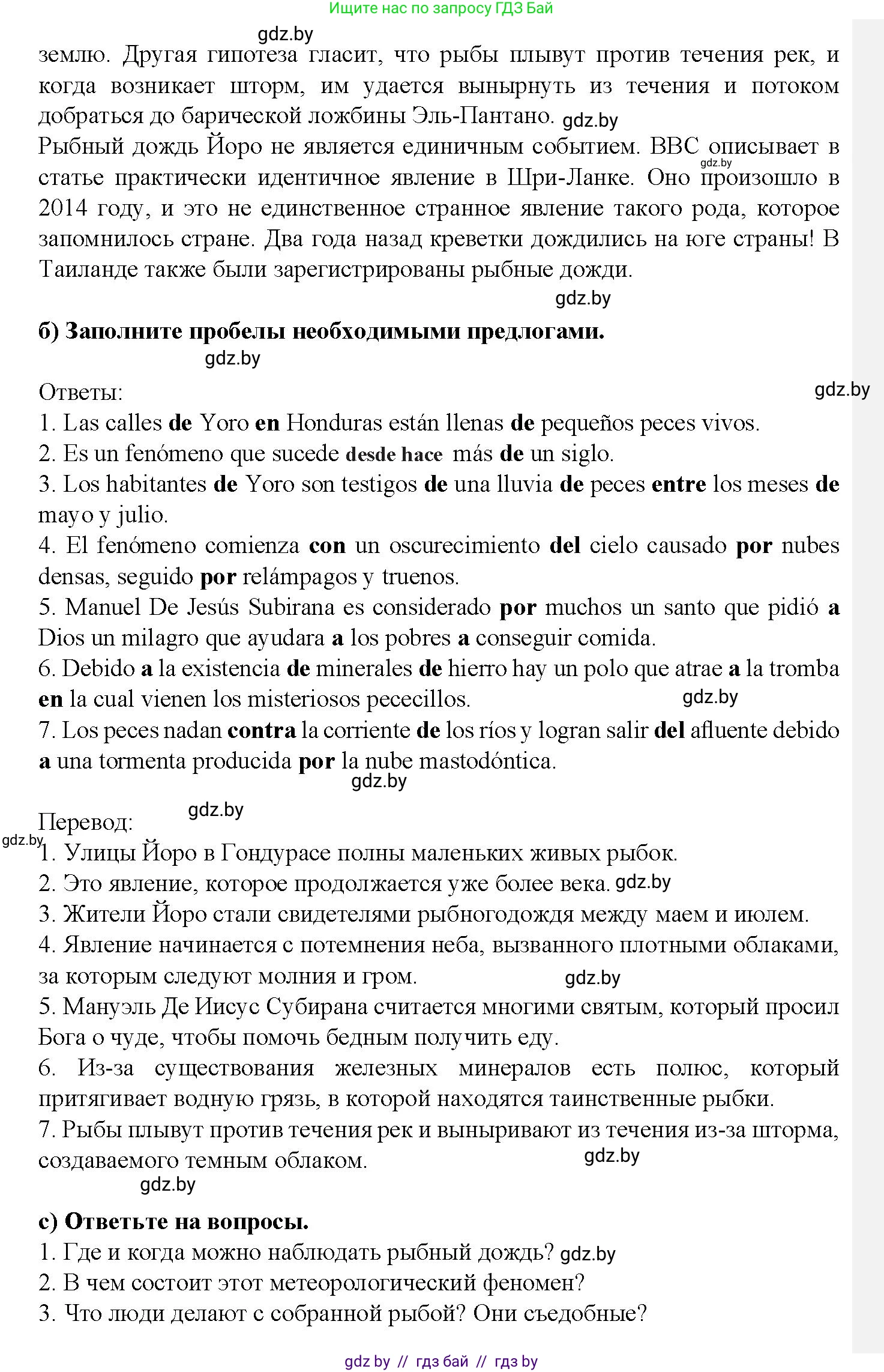 Испанский язык, 9 класс Учебник, авторы: Цыбулева Татьяна Эдуардовна, Пушкина Ольга Александровна, издательство Издательский центр БГУ, Минск, 2017, страница 92, номер 12, Решение (продолжение 2)