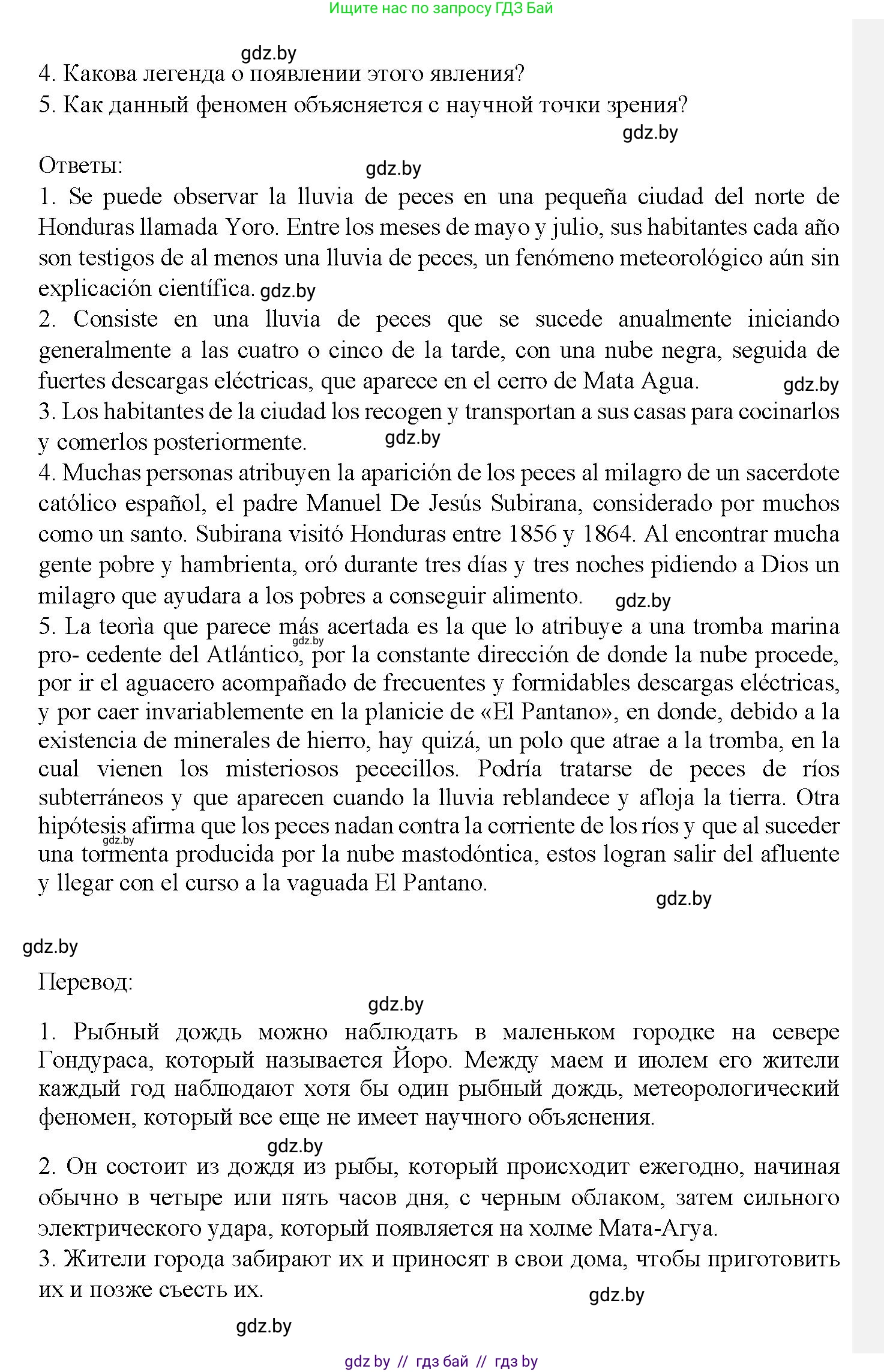 Испанский язык, 9 класс Учебник, авторы: Цыбулева Татьяна Эдуардовна, Пушкина Ольга Александровна, издательство Издательский центр БГУ, Минск, 2017, страница 92, номер 12, Решение (продолжение 3)