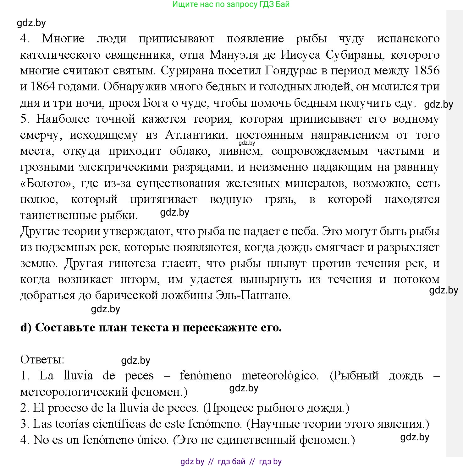 Испанский язык, 9 класс Учебник, авторы: Цыбулева Татьяна Эдуардовна, Пушкина Ольга Александровна, издательство Издательский центр БГУ, Минск, 2017, страница 92, номер 12, Решение (продолжение 4)