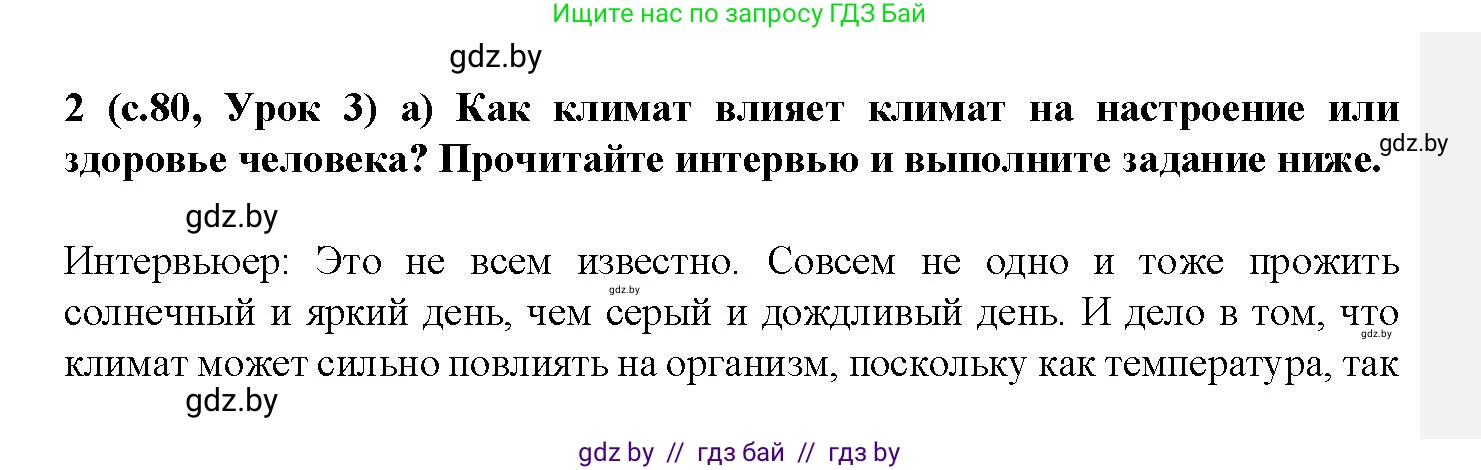 Испанский язык, 9 класс Учебник, авторы: Цыбулева Татьяна Эдуардовна, Пушкина Ольга Александровна, издательство Издательский центр БГУ, Минск, 2017, страница 80, номер 2, Решение