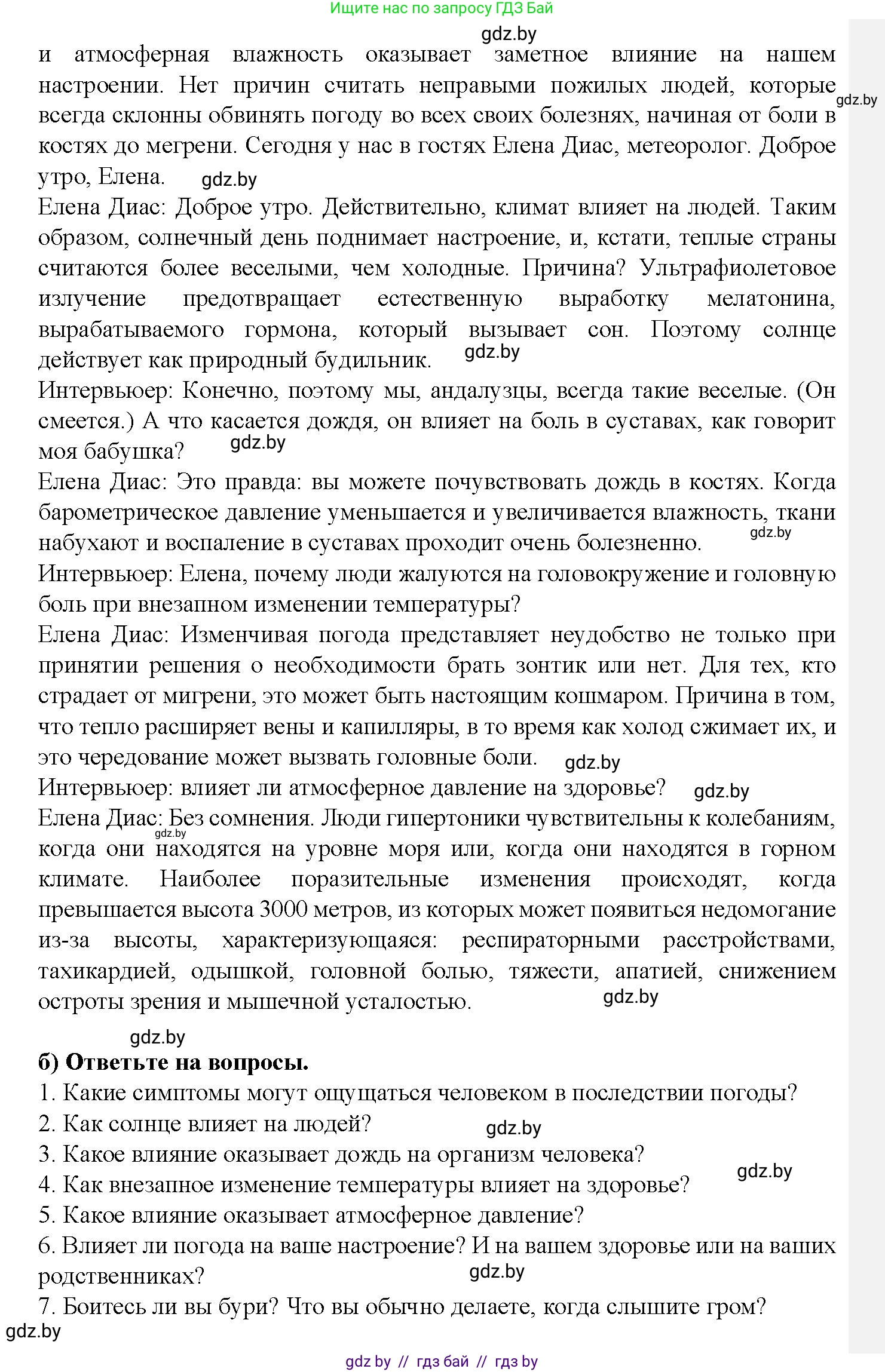 Испанский язык, 9 класс Учебник, авторы: Цыбулева Татьяна Эдуардовна, Пушкина Ольга Александровна, издательство Издательский центр БГУ, Минск, 2017, страница 80, номер 2, Решение (продолжение 2)