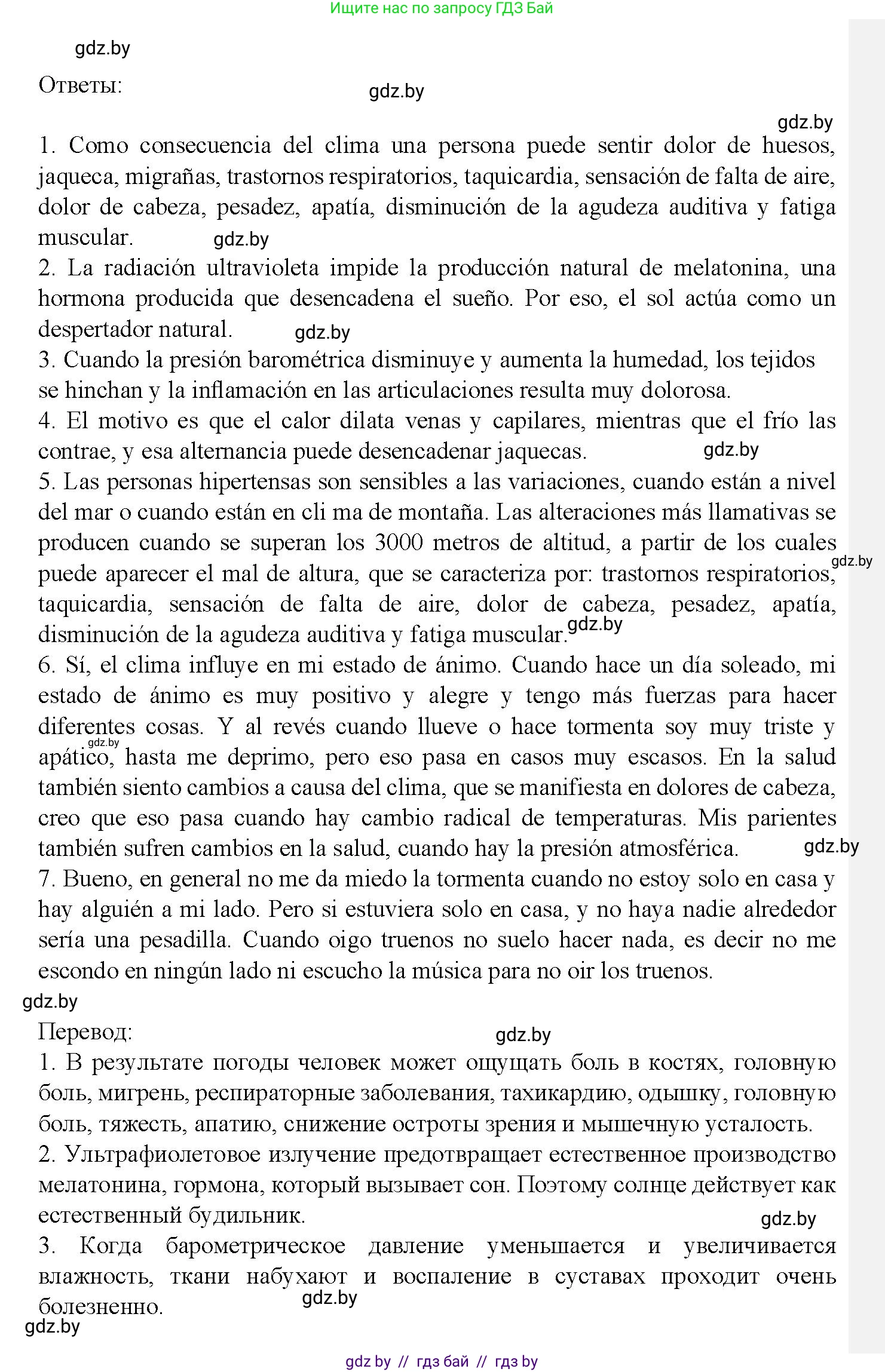Испанский язык, 9 класс Учебник, авторы: Цыбулева Татьяна Эдуардовна, Пушкина Ольга Александровна, издательство Издательский центр БГУ, Минск, 2017, страница 80, номер 2, Решение (продолжение 3)