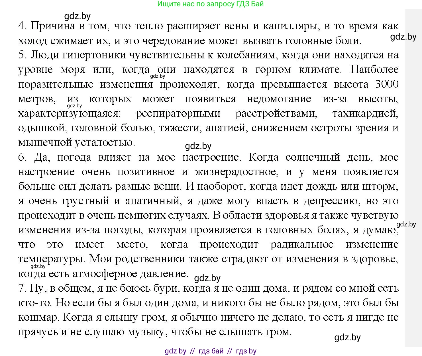 Испанский язык, 9 класс Учебник, авторы: Цыбулева Татьяна Эдуардовна, Пушкина Ольга Александровна, издательство Издательский центр БГУ, Минск, 2017, страница 80, номер 2, Решение (продолжение 4)