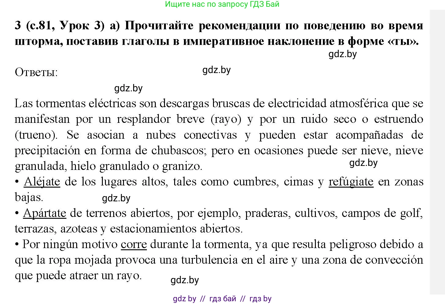 Испанский язык, 9 класс Учебник, авторы: Цыбулева Татьяна Эдуардовна, Пушкина Ольга Александровна, издательство Издательский центр БГУ, Минск, 2017, страница 81, номер 3, Решение