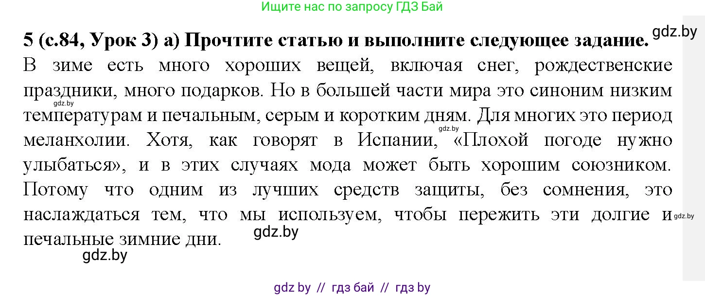 Испанский язык, 9 класс Учебник, авторы: Цыбулева Татьяна Эдуардовна, Пушкина Ольга Александровна, издательство Издательский центр БГУ, Минск, 2017, страница 84, номер 5, Решение