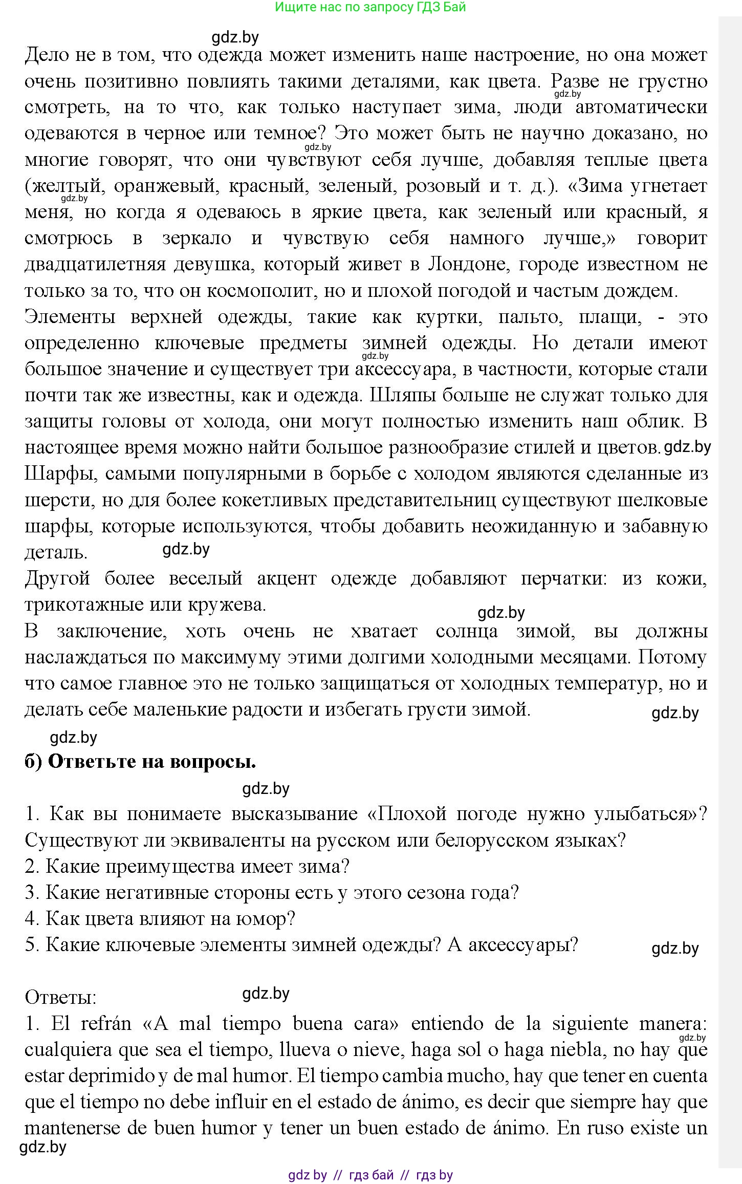 Испанский язык, 9 класс Учебник, авторы: Цыбулева Татьяна Эдуардовна, Пушкина Ольга Александровна, издательство Издательский центр БГУ, Минск, 2017, страница 84, номер 5, Решение (продолжение 2)