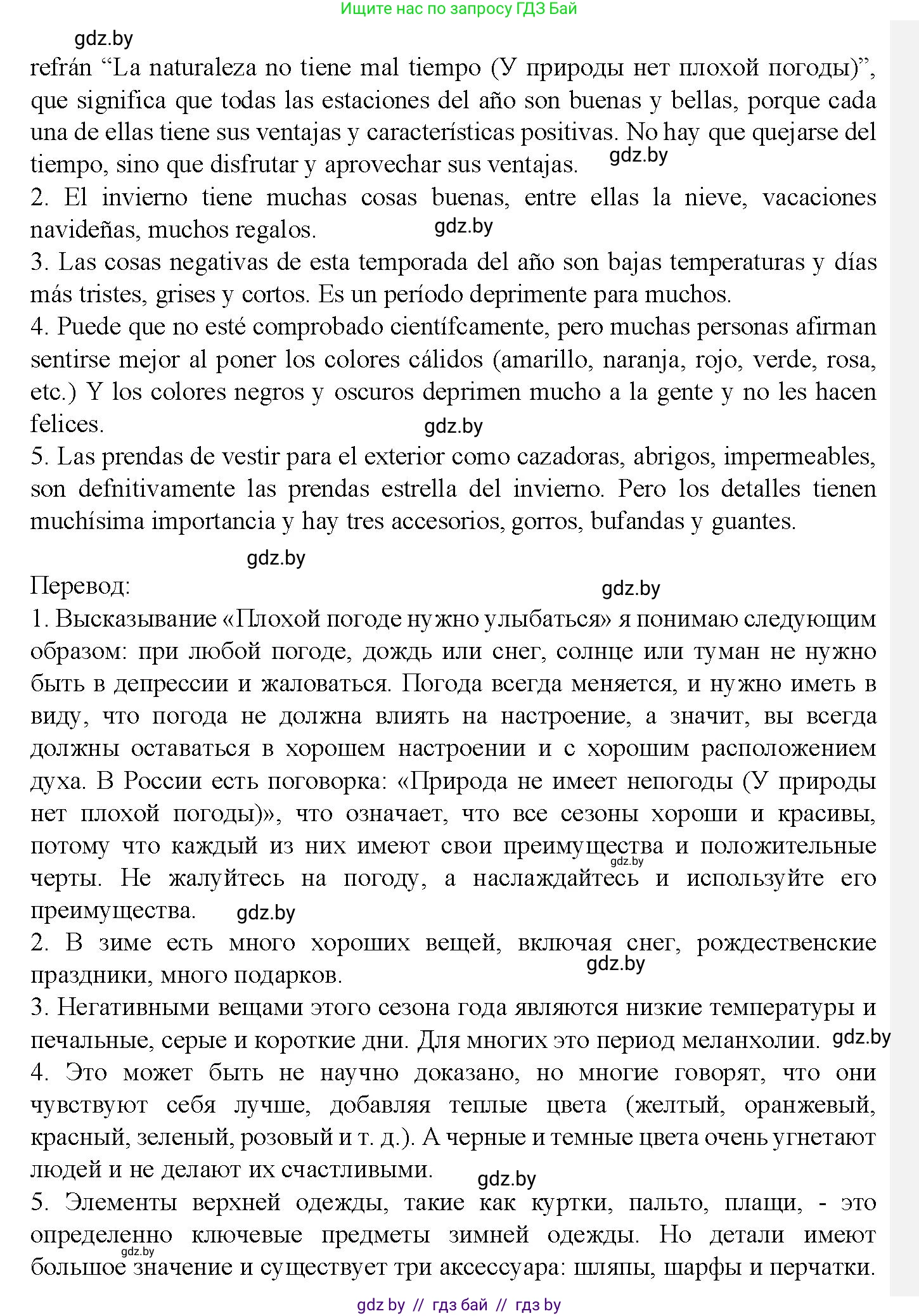 Испанский язык, 9 класс Учебник, авторы: Цыбулева Татьяна Эдуардовна, Пушкина Ольга Александровна, издательство Издательский центр БГУ, Минск, 2017, страница 84, номер 5, Решение (продолжение 3)