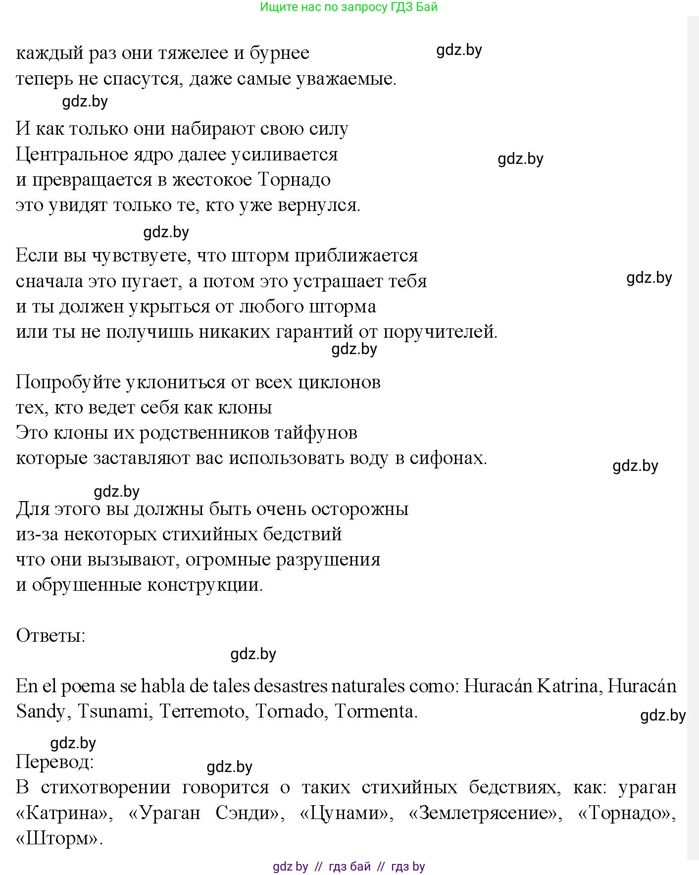Испанский язык, 9 класс Учебник, авторы: Цыбулева Татьяна Эдуардовна, Пушкина Ольга Александровна, издательство Издательский центр БГУ, Минск, 2017, страница 85, номер 6, Решение (продолжение 3)