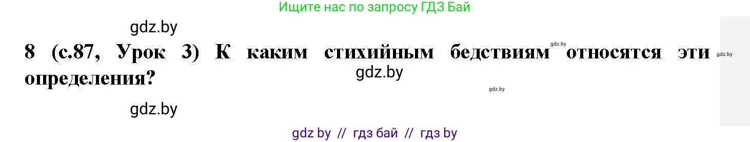 Испанский язык, 9 класс Учебник, авторы: Цыбулева Татьяна Эдуардовна, Пушкина Ольга Александровна, издательство Издательский центр БГУ, Минск, 2017, страница 87, номер 8, Решение
