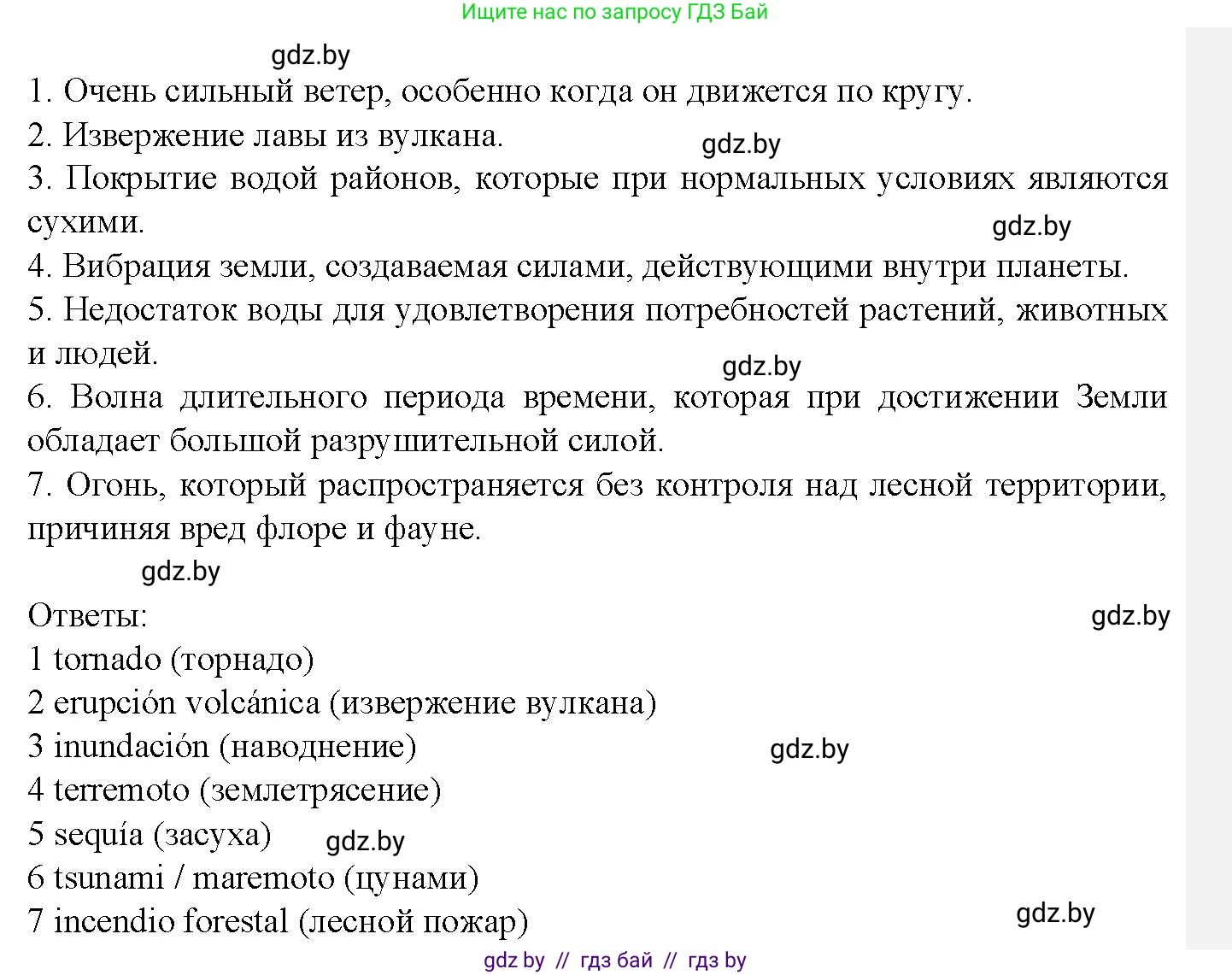 Испанский язык, 9 класс Учебник, авторы: Цыбулева Татьяна Эдуардовна, Пушкина Ольга Александровна, издательство Издательский центр БГУ, Минск, 2017, страница 87, номер 8, Решение (продолжение 2)