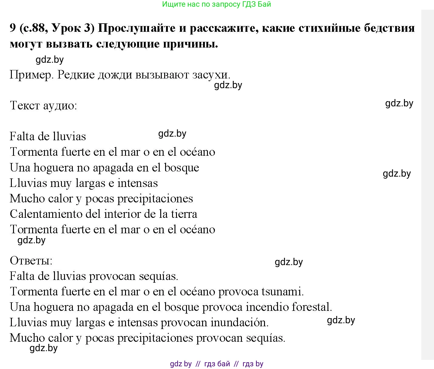 Испанский язык, 9 класс Учебник, авторы: Цыбулева Татьяна Эдуардовна, Пушкина Ольга Александровна, издательство Издательский центр БГУ, Минск, 2017, страница 88, номер 9, Решение