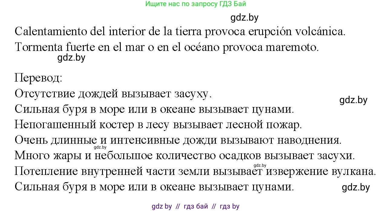 Испанский язык, 9 класс Учебник, авторы: Цыбулева Татьяна Эдуардовна, Пушкина Ольга Александровна, издательство Издательский центр БГУ, Минск, 2017, страница 88, номер 9, Решение (продолжение 2)