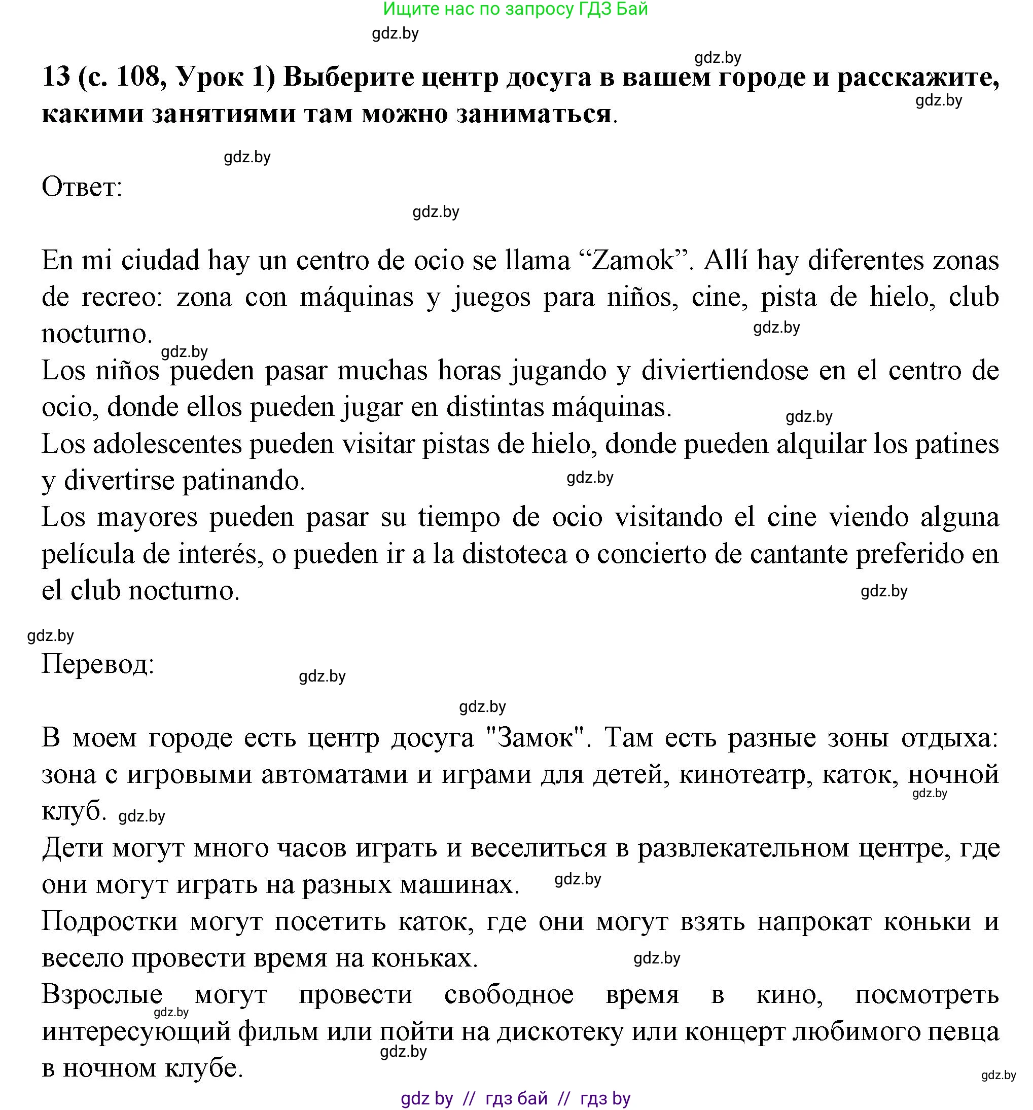 Испанский язык, 9 класс Учебник, авторы: Цыбулева Татьяна Эдуардовна, Пушкина Ольга Александровна, издательство Издательский центр БГУ, Минск, 2017, страница 108, номер 13, Решение