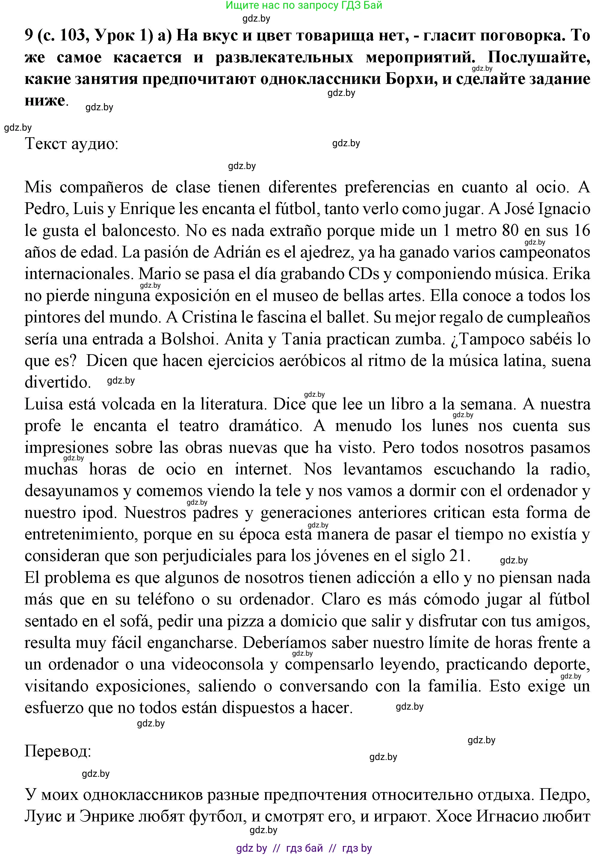 Испанский язык, 9 класс Учебник, авторы: Цыбулева Татьяна Эдуардовна, Пушкина Ольга Александровна, издательство Издательский центр БГУ, Минск, 2017, страница 103, номер 9, Решение