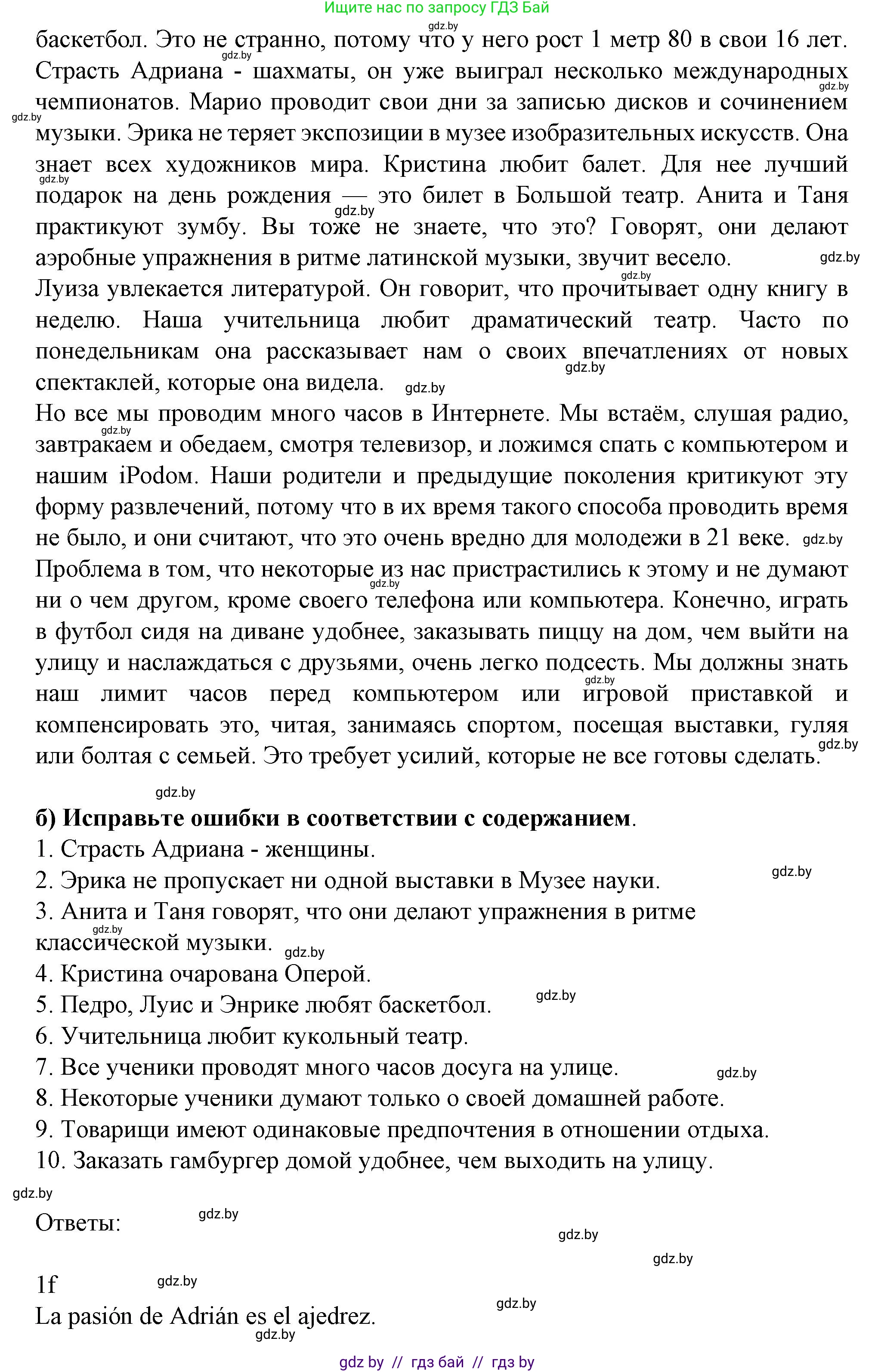 Испанский язык, 9 класс Учебник, авторы: Цыбулева Татьяна Эдуардовна, Пушкина Ольга Александровна, издательство Издательский центр БГУ, Минск, 2017, страница 103, номер 9, Решение (продолжение 2)