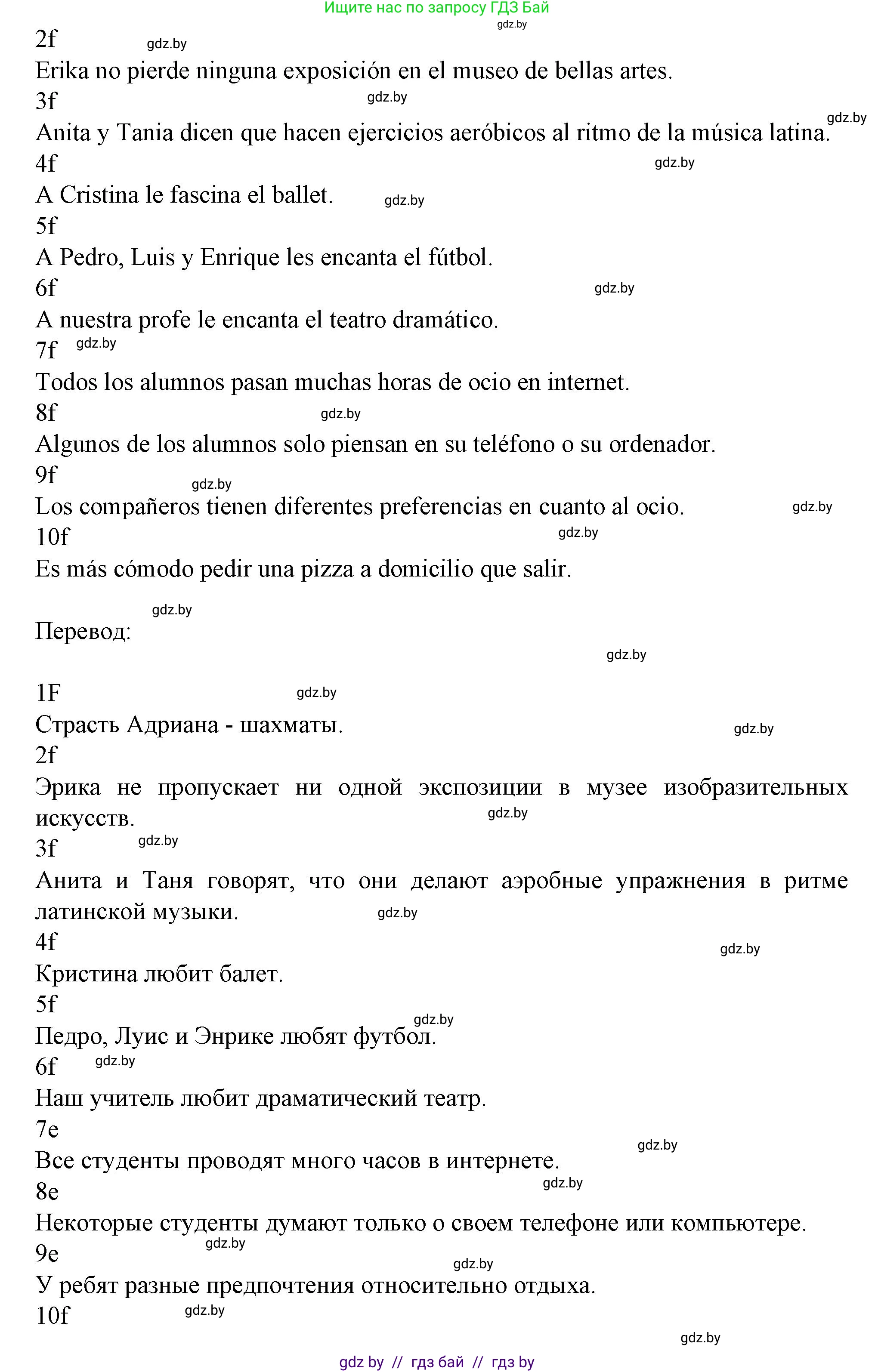 Испанский язык, 9 класс Учебник, авторы: Цыбулева Татьяна Эдуардовна, Пушкина Ольга Александровна, издательство Издательский центр БГУ, Минск, 2017, страница 103, номер 9, Решение (продолжение 3)