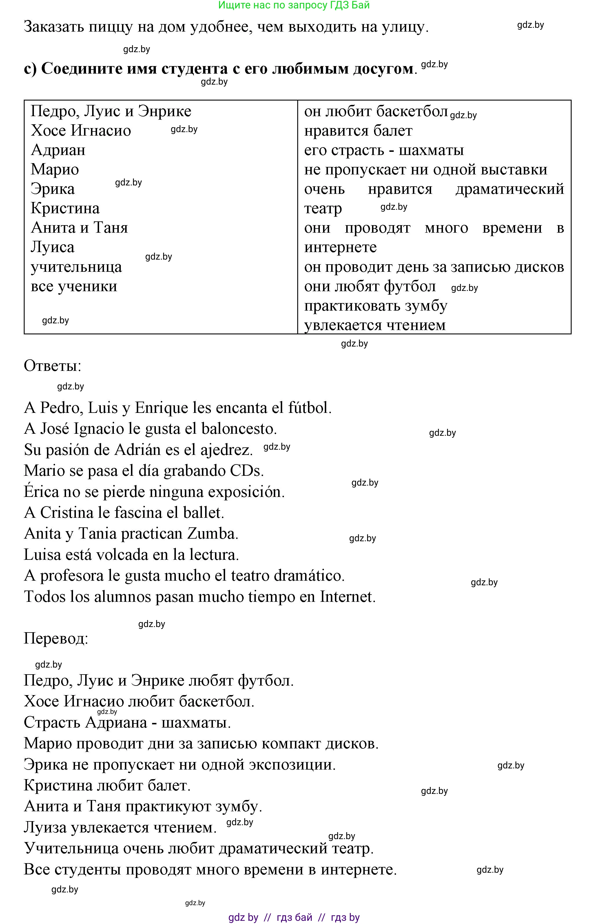 Испанский язык, 9 класс Учебник, авторы: Цыбулева Татьяна Эдуардовна, Пушкина Ольга Александровна, издательство Издательский центр БГУ, Минск, 2017, страница 103, номер 9, Решение (продолжение 4)