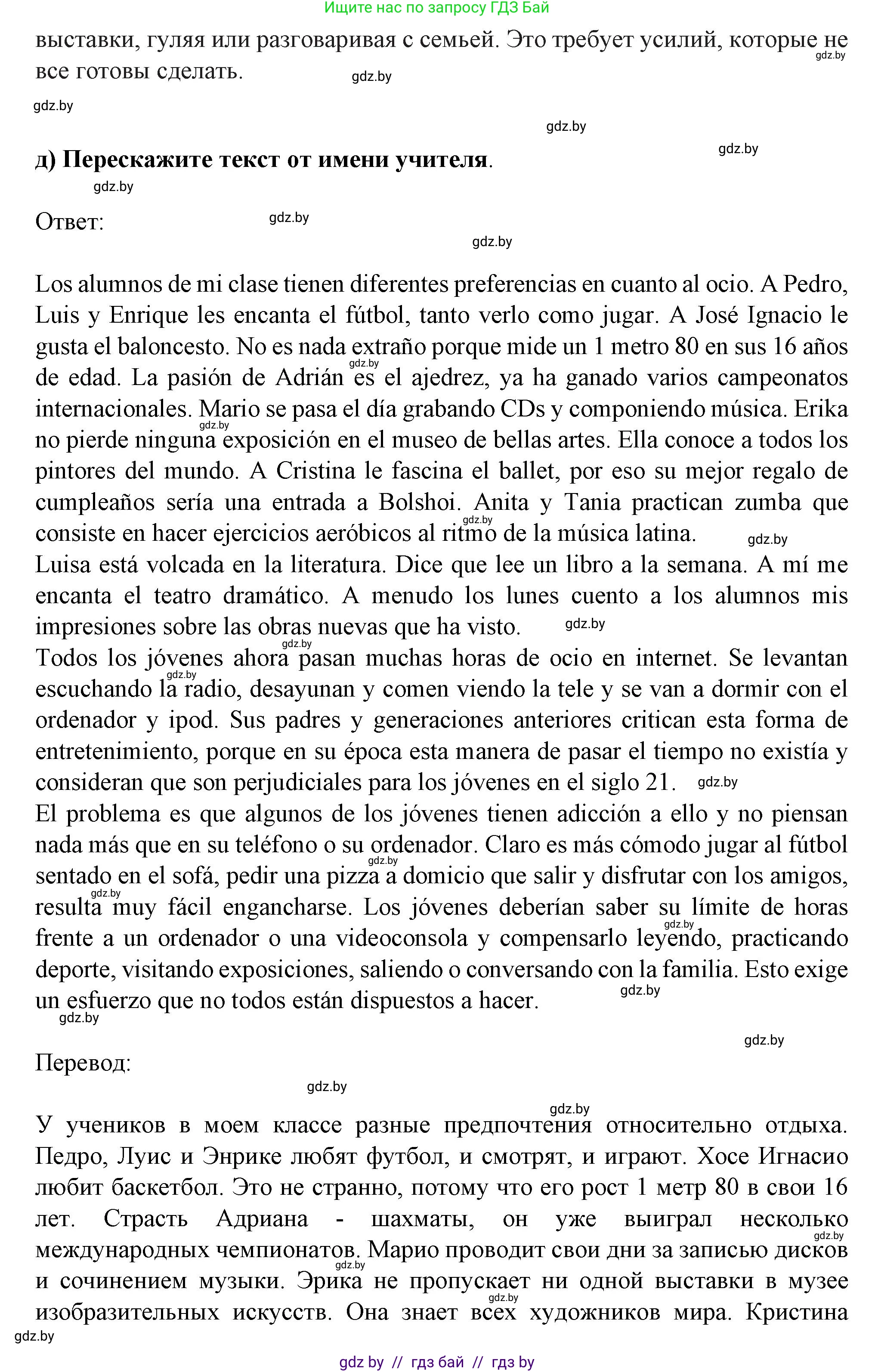 Испанский язык, 9 класс Учебник, авторы: Цыбулева Татьяна Эдуардовна, Пушкина Ольга Александровна, издательство Издательский центр БГУ, Минск, 2017, страница 103, номер 9, Решение (продолжение 6)