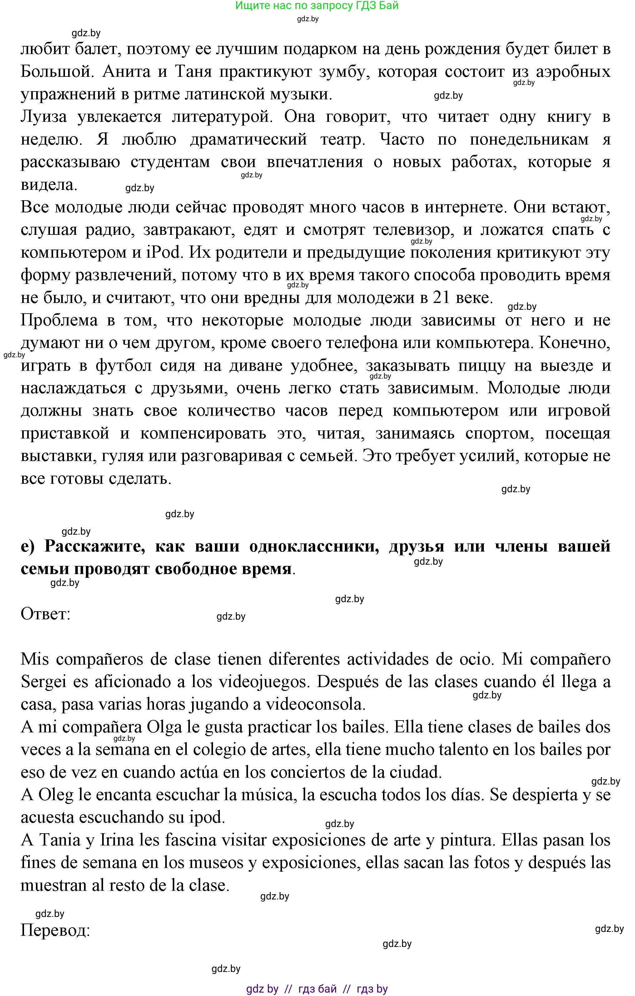 Испанский язык, 9 класс Учебник, авторы: Цыбулева Татьяна Эдуардовна, Пушкина Ольга Александровна, издательство Издательский центр БГУ, Минск, 2017, страница 103, номер 9, Решение (продолжение 7)