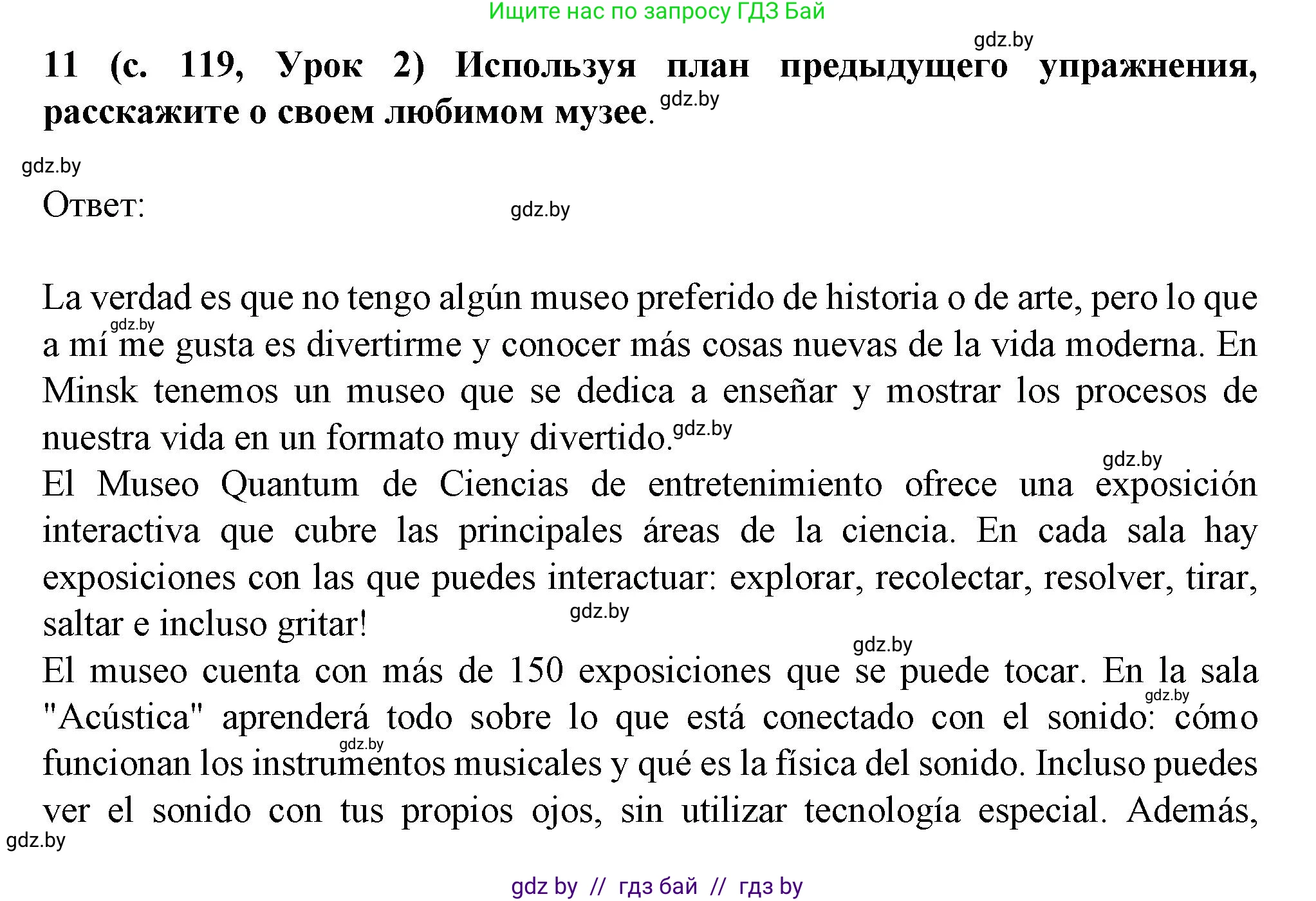 Испанский язык, 9 класс Учебник, авторы: Цыбулева Татьяна Эдуардовна, Пушкина Ольга Александровна, издательство Издательский центр БГУ, Минск, 2017, страница 119, номер 11, Решение