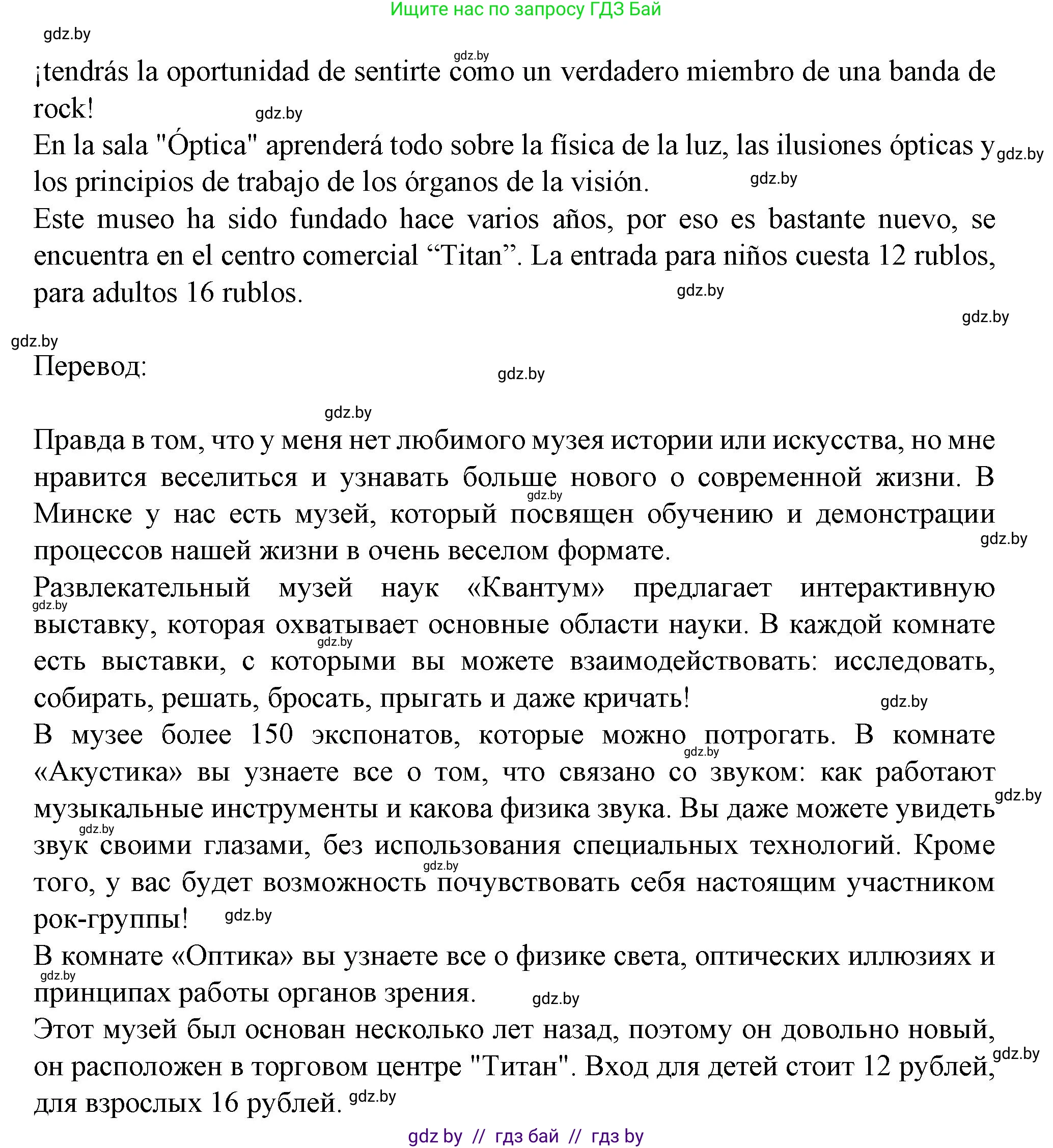 Испанский язык, 9 класс Учебник, авторы: Цыбулева Татьяна Эдуардовна, Пушкина Ольга Александровна, издательство Издательский центр БГУ, Минск, 2017, страница 119, номер 11, Решение (продолжение 2)