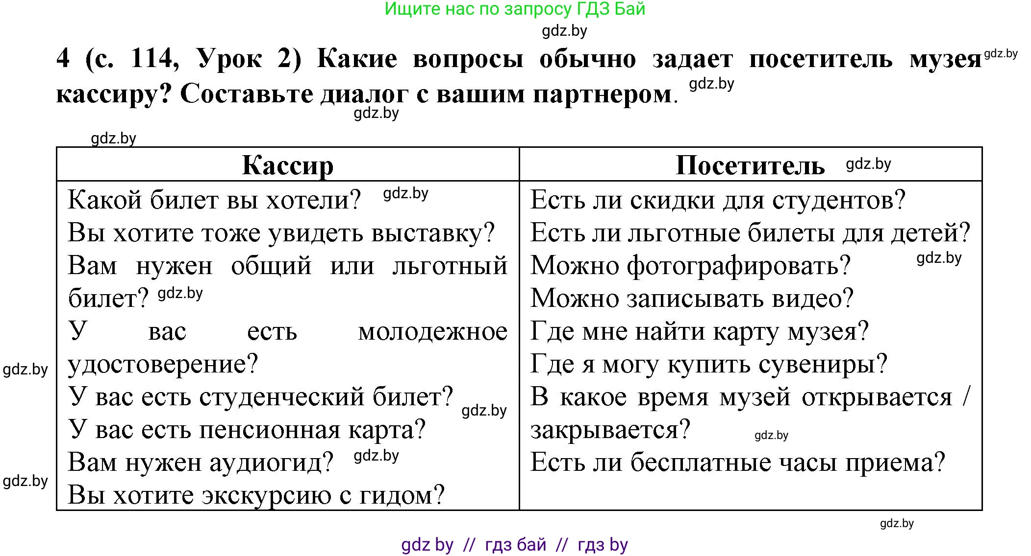 Испанский язык, 9 класс Учебник, авторы: Цыбулева Татьяна Эдуардовна, Пушкина Ольга Александровна, издательство Издательский центр БГУ, Минск, 2017, страница 114, номер 4, Решение
