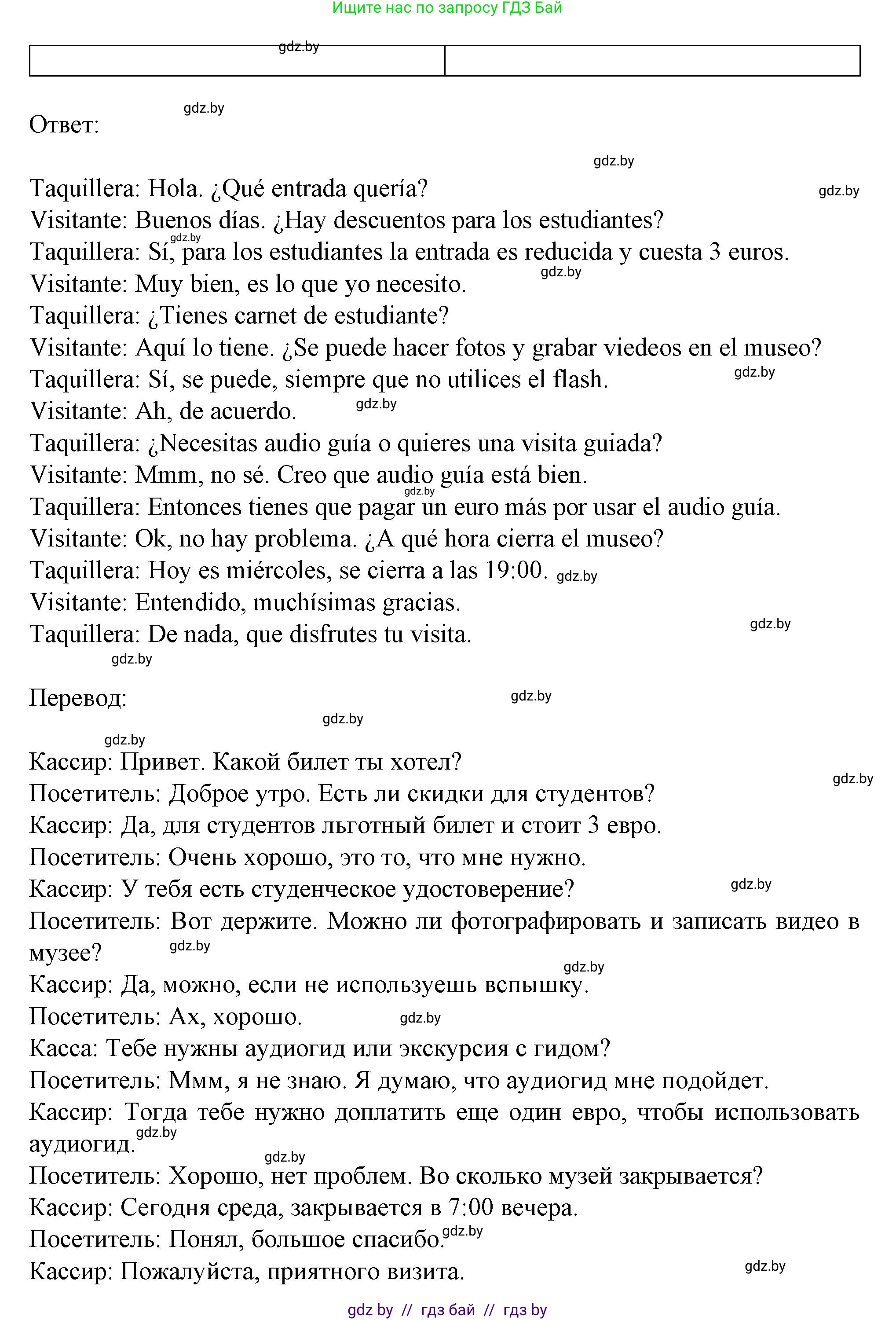 Испанский язык, 9 класс Учебник, авторы: Цыбулева Татьяна Эдуардовна, Пушкина Ольга Александровна, издательство Издательский центр БГУ, Минск, 2017, страница 114, номер 4, Решение (продолжение 2)