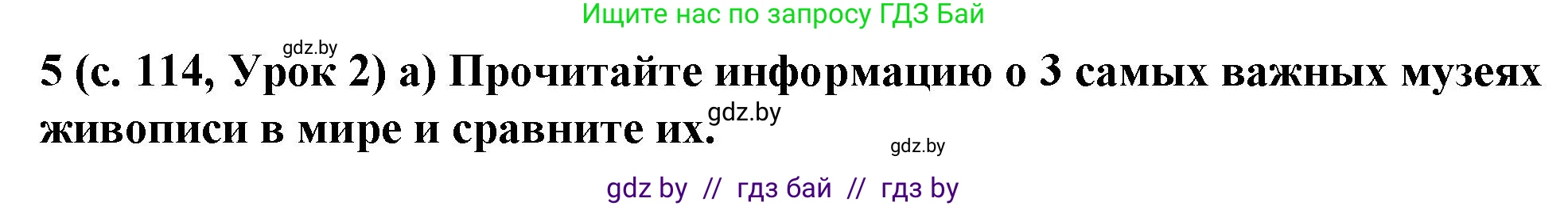 Испанский язык, 9 класс Учебник, авторы: Цыбулева Татьяна Эдуардовна, Пушкина Ольга Александровна, издательство Издательский центр БГУ, Минск, 2017, страница 114, номер 5, Решение