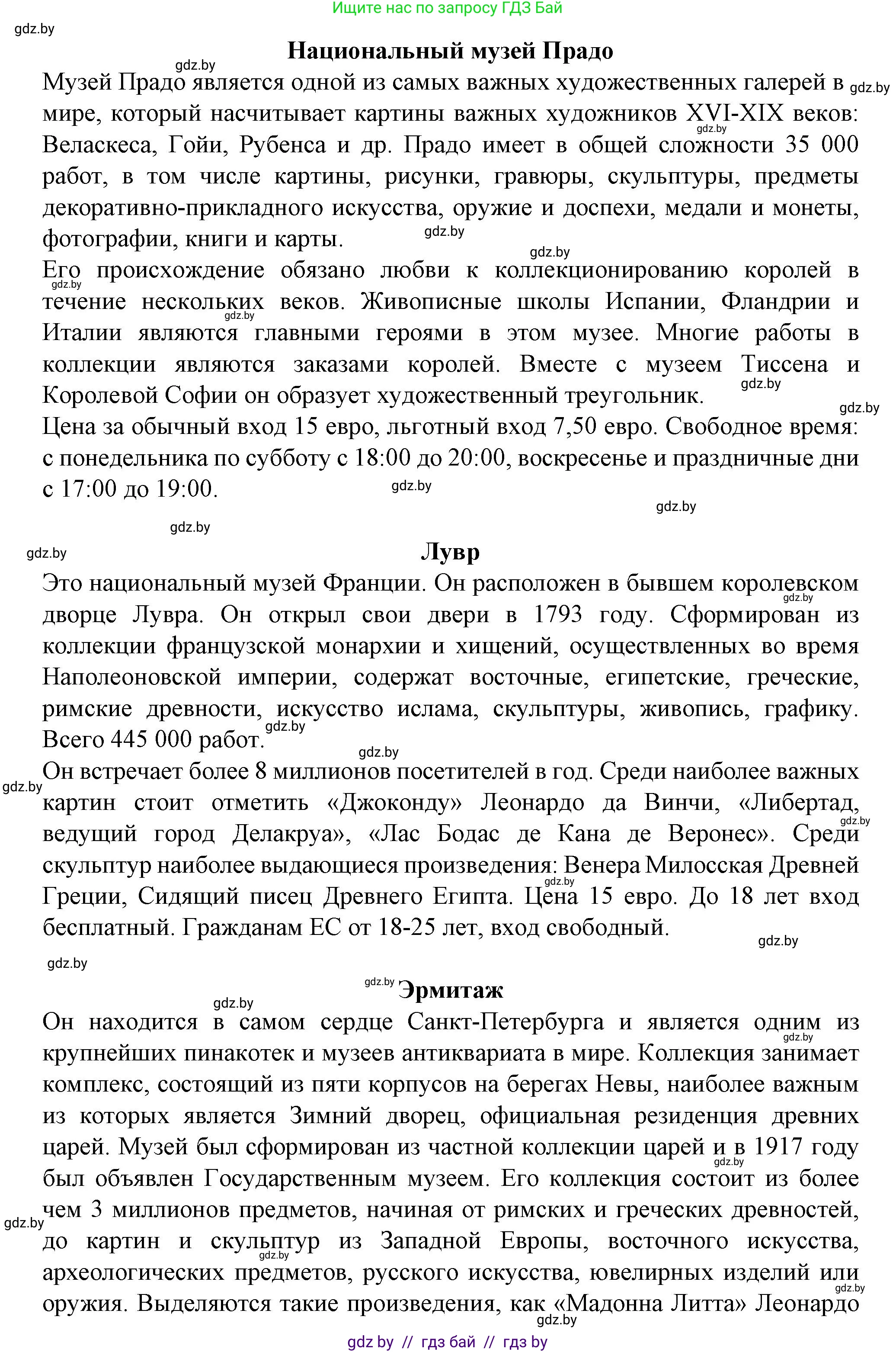 Испанский язык, 9 класс Учебник, авторы: Цыбулева Татьяна Эдуардовна, Пушкина Ольга Александровна, издательство Издательский центр БГУ, Минск, 2017, страница 114, номер 5, Решение (продолжение 2)
