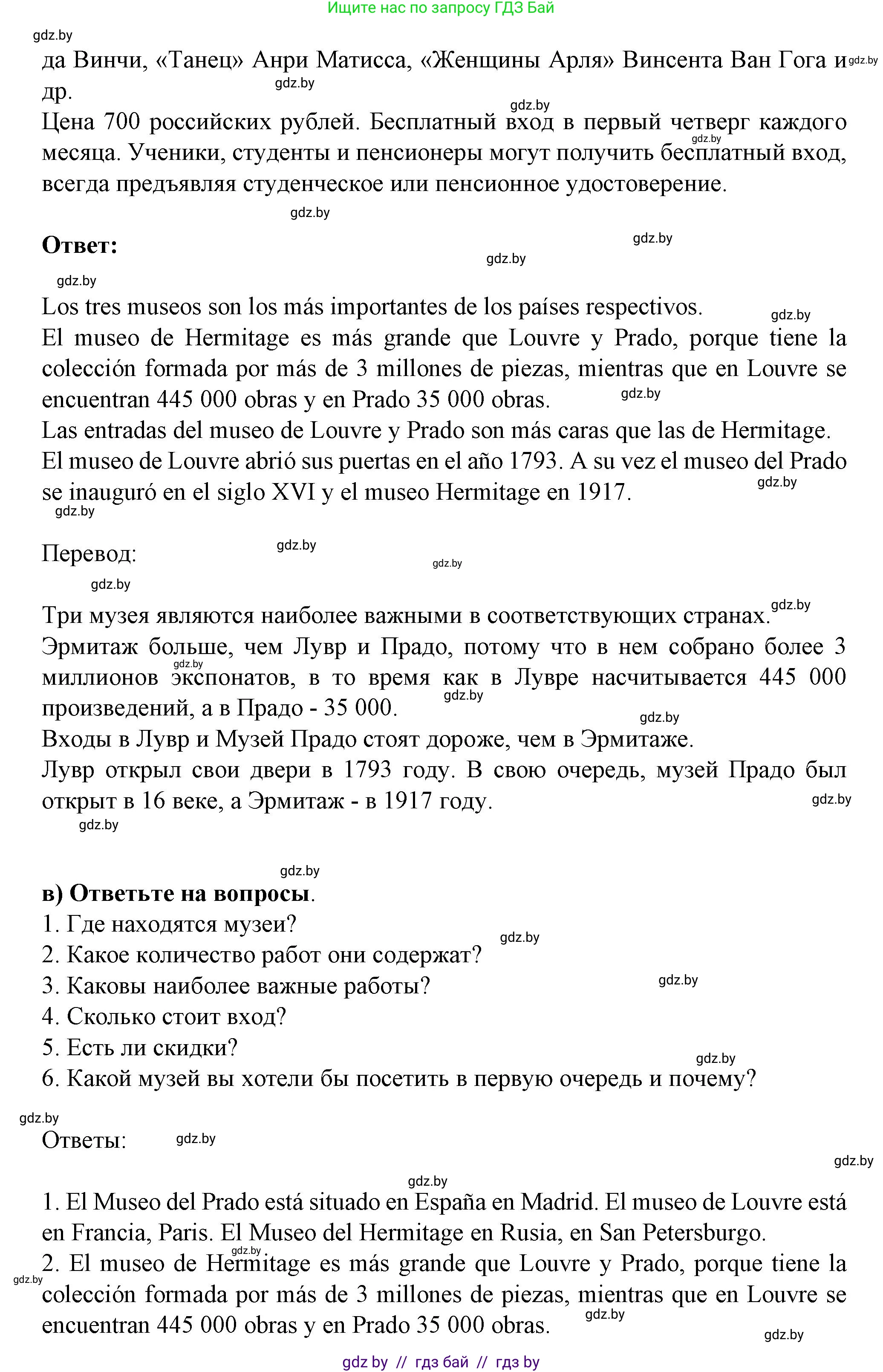 Испанский язык, 9 класс Учебник, авторы: Цыбулева Татьяна Эдуардовна, Пушкина Ольга Александровна, издательство Издательский центр БГУ, Минск, 2017, страница 114, номер 5, Решение (продолжение 3)