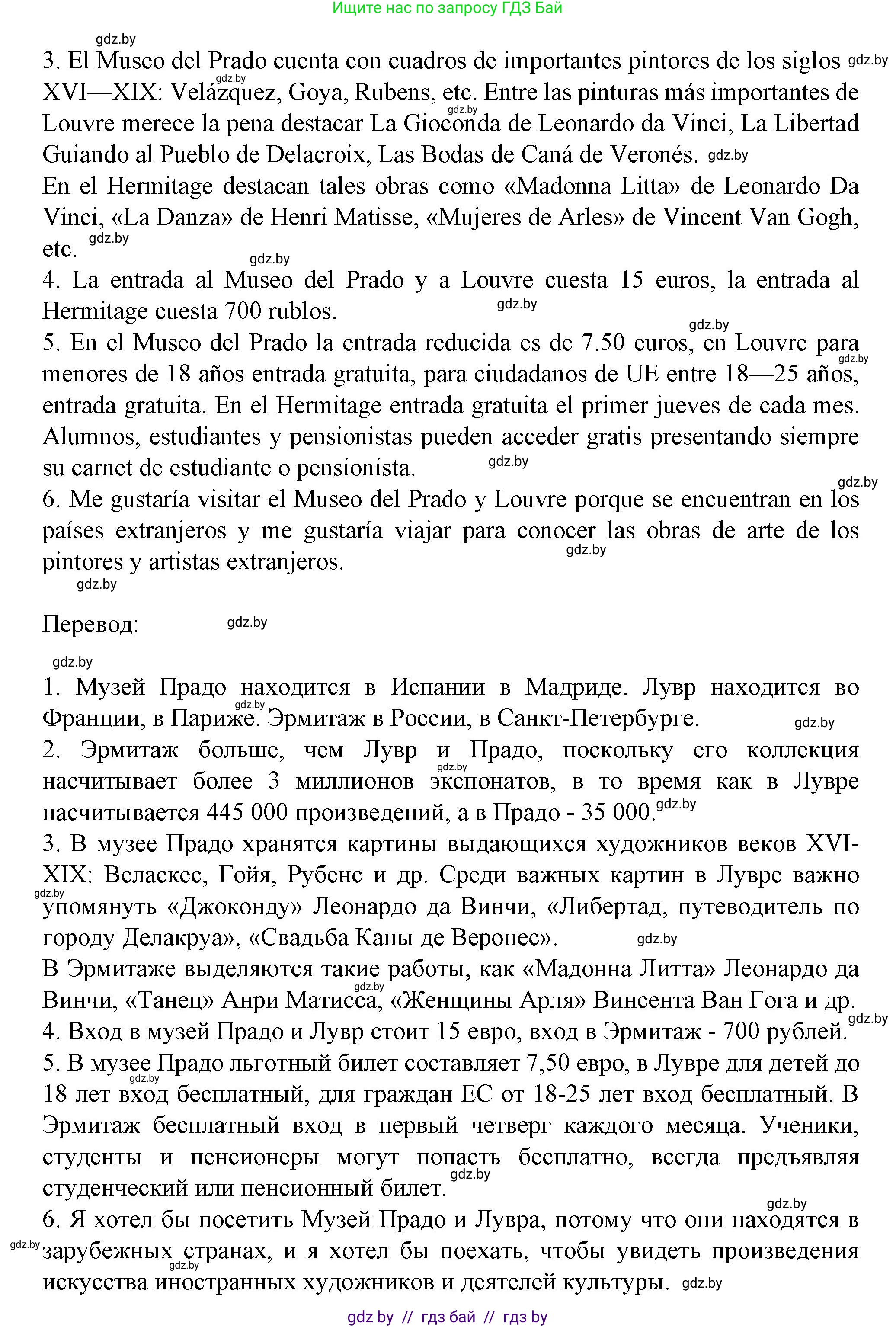 Испанский язык, 9 класс Учебник, авторы: Цыбулева Татьяна Эдуардовна, Пушкина Ольга Александровна, издательство Издательский центр БГУ, Минск, 2017, страница 114, номер 5, Решение (продолжение 4)
