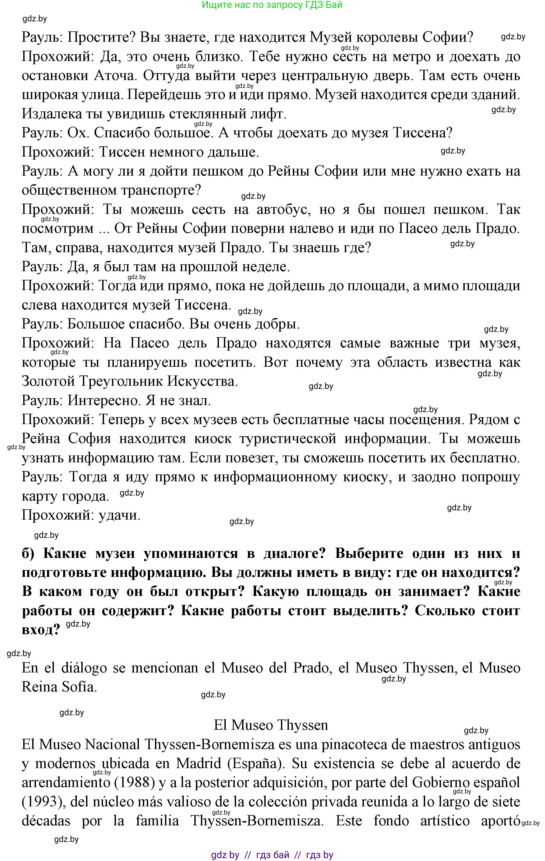 Испанский язык, 9 класс Учебник, авторы: Цыбулева Татьяна Эдуардовна, Пушкина Ольга Александровна, издательство Издательский центр БГУ, Минск, 2017, страница 116, номер 6, Решение (продолжение 2)