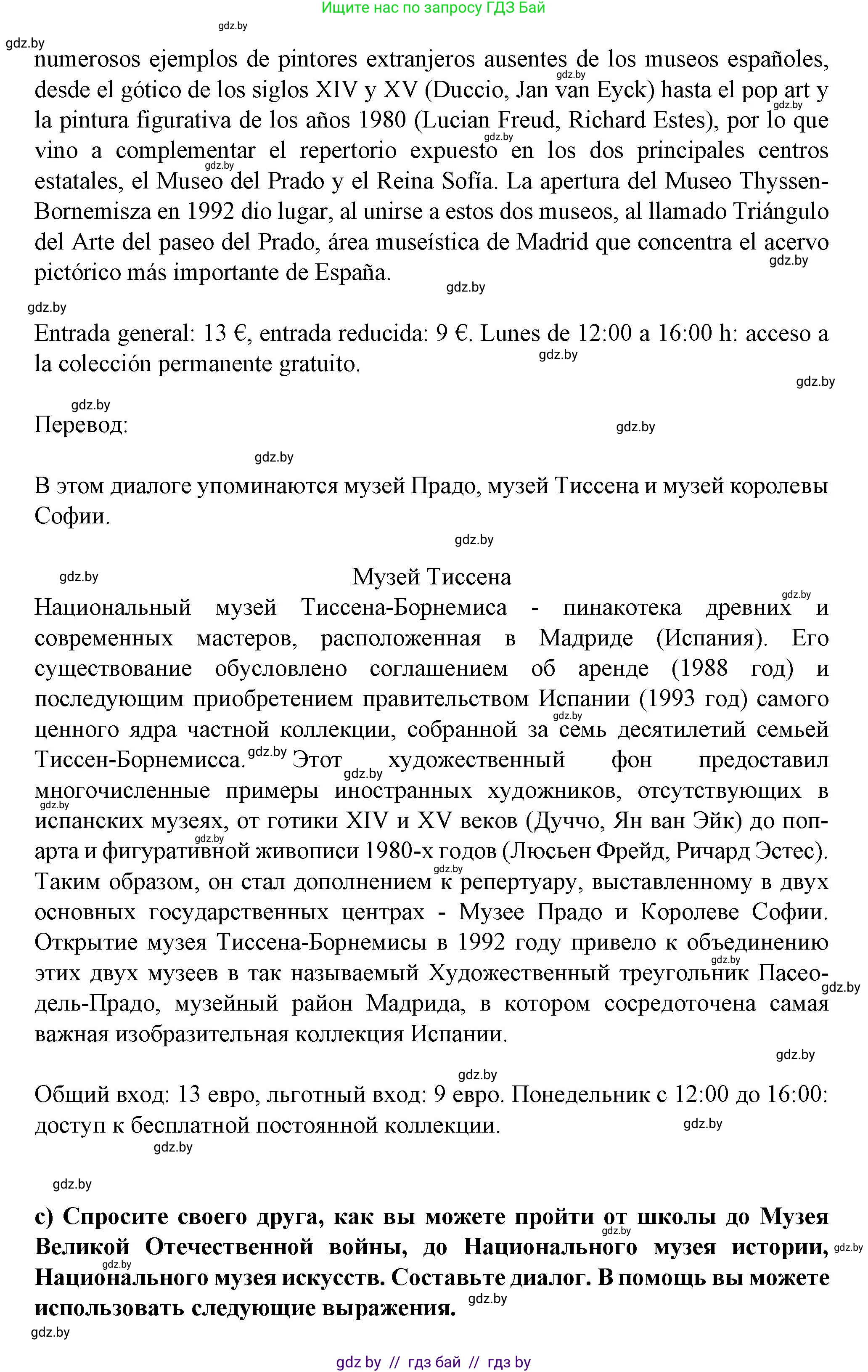 Испанский язык, 9 класс Учебник, авторы: Цыбулева Татьяна Эдуардовна, Пушкина Ольга Александровна, издательство Издательский центр БГУ, Минск, 2017, страница 116, номер 6, Решение (продолжение 3)
