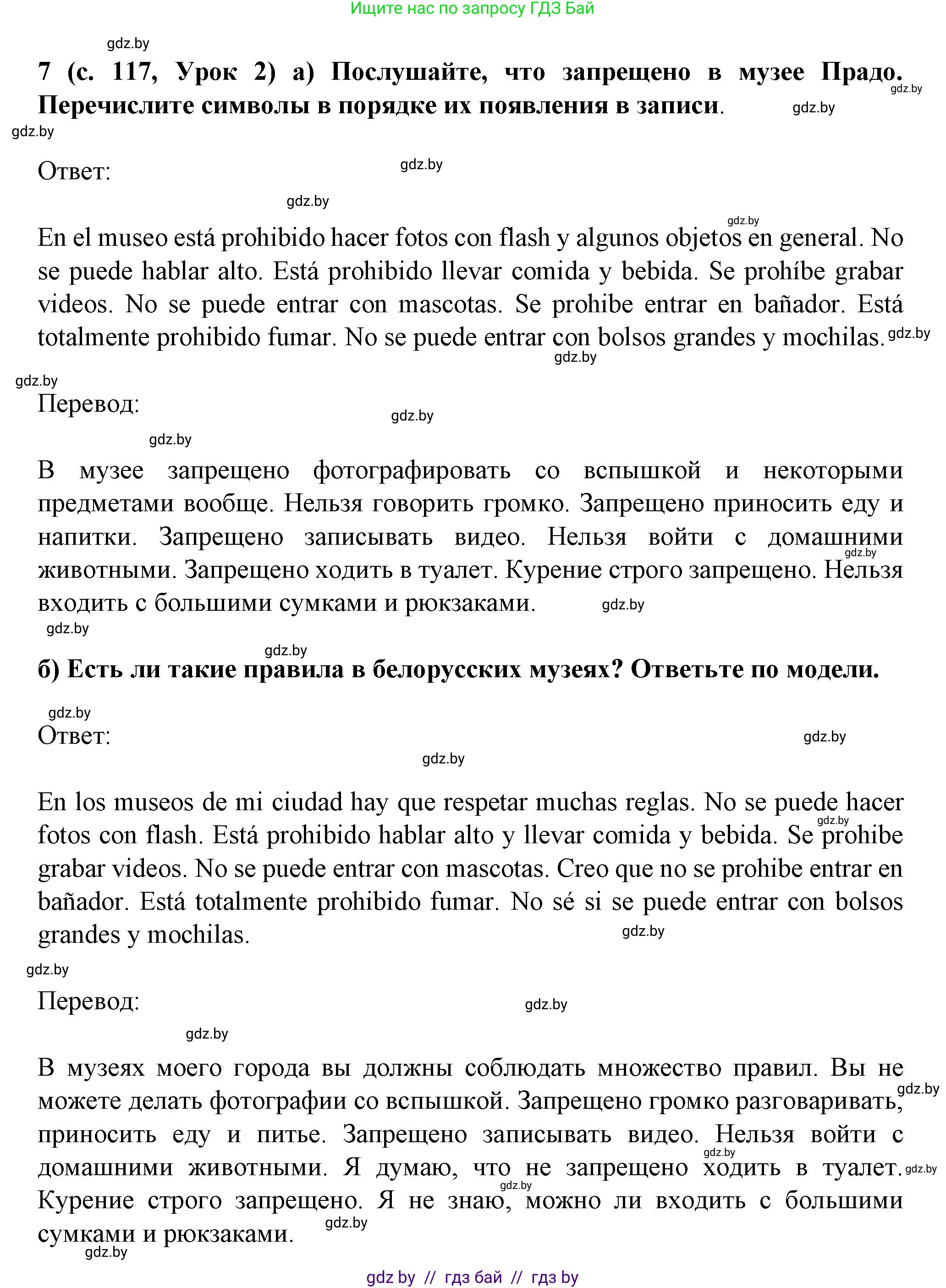 Испанский язык, 9 класс Учебник, авторы: Цыбулева Татьяна Эдуардовна, Пушкина Ольга Александровна, издательство Издательский центр БГУ, Минск, 2017, страница 117, номер 7, Решение