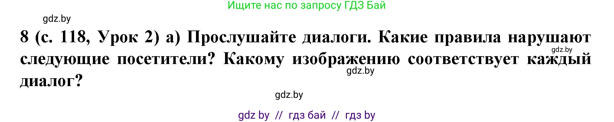 Испанский язык, 9 класс Учебник, авторы: Цыбулева Татьяна Эдуардовна, Пушкина Ольга Александровна, издательство Издательский центр БГУ, Минск, 2017, страница 118, номер 8, Решение