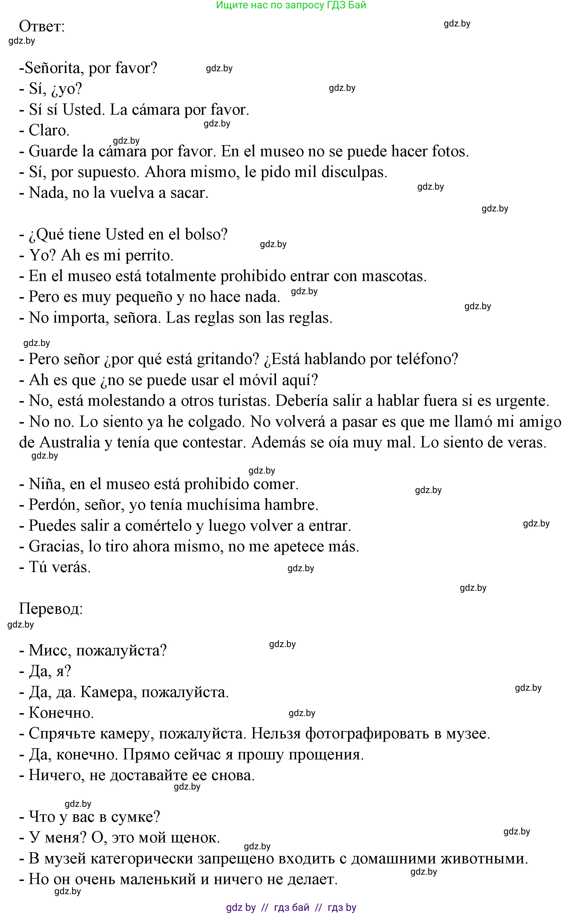 Испанский язык, 9 класс Учебник, авторы: Цыбулева Татьяна Эдуардовна, Пушкина Ольга Александровна, издательство Издательский центр БГУ, Минск, 2017, страница 118, номер 8, Решение (продолжение 2)