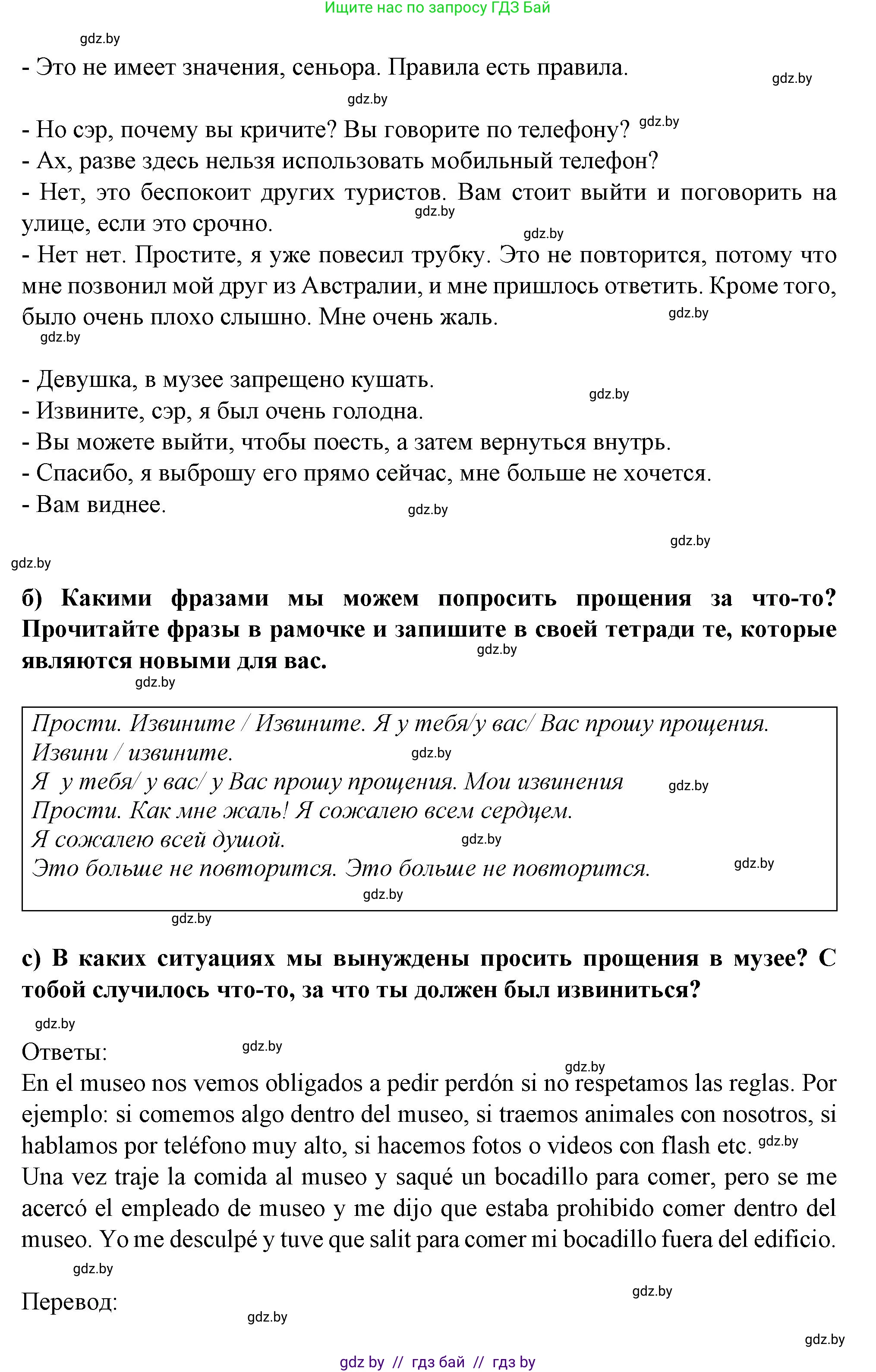 Испанский язык, 9 класс Учебник, авторы: Цыбулева Татьяна Эдуардовна, Пушкина Ольга Александровна, издательство Издательский центр БГУ, Минск, 2017, страница 118, номер 8, Решение (продолжение 3)